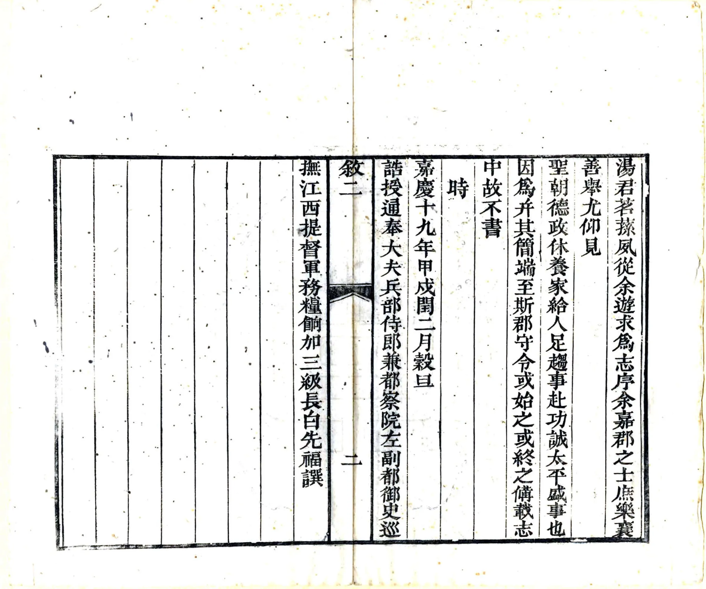 文昌桥志（光绪） 在线预览第4页