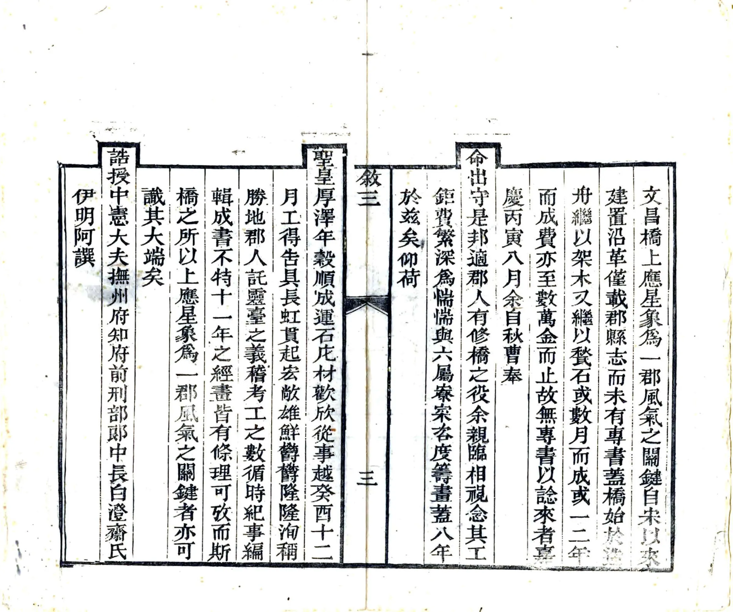 文昌桥志（光绪） 在线预览第5页