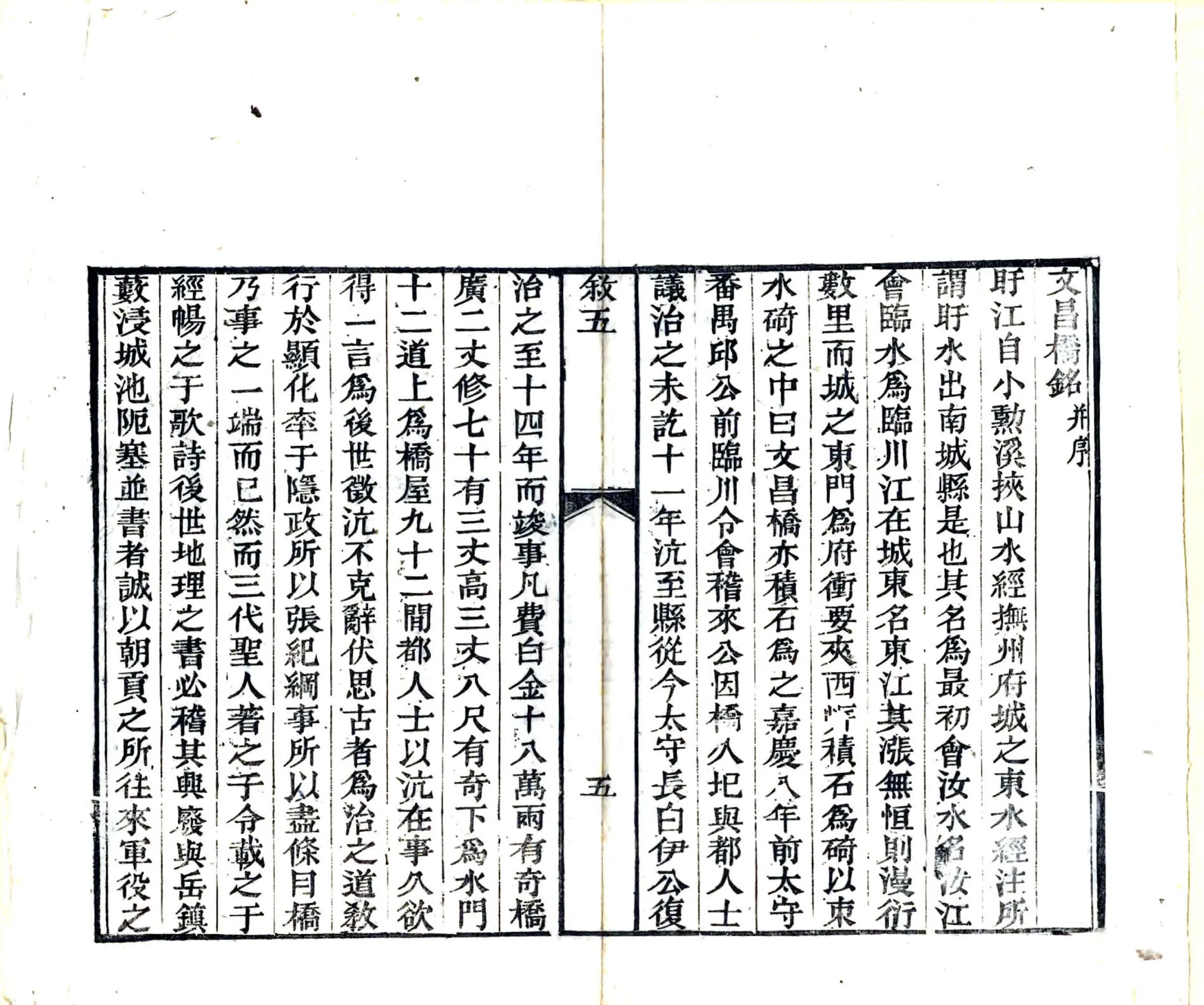 文昌桥志（光绪） 在线预览第7页