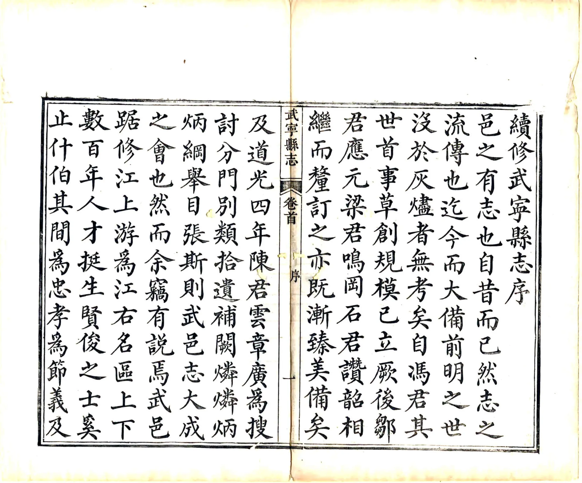 武宁县志（道光） 在线预览第3页
