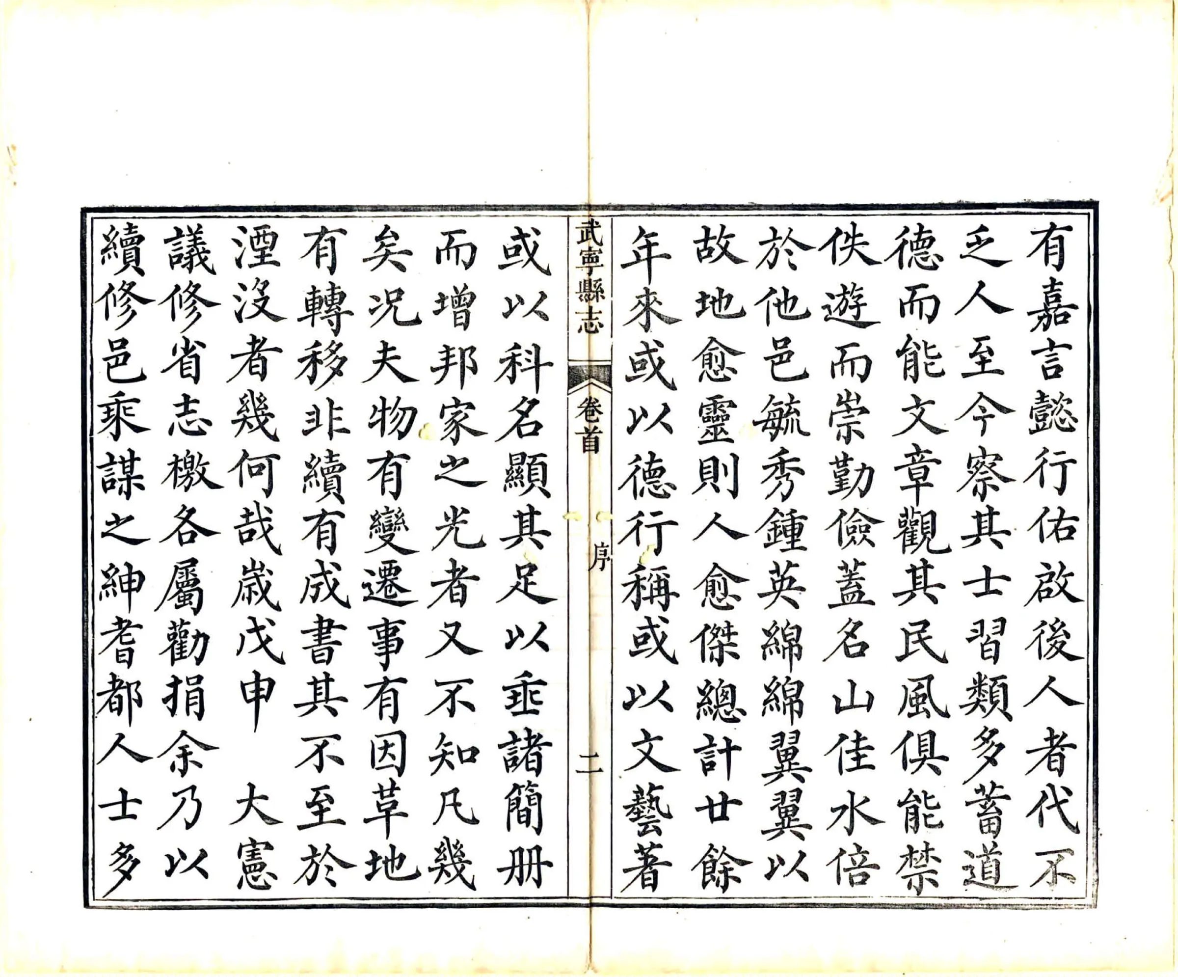 武宁县志（道光） 在线预览第4页