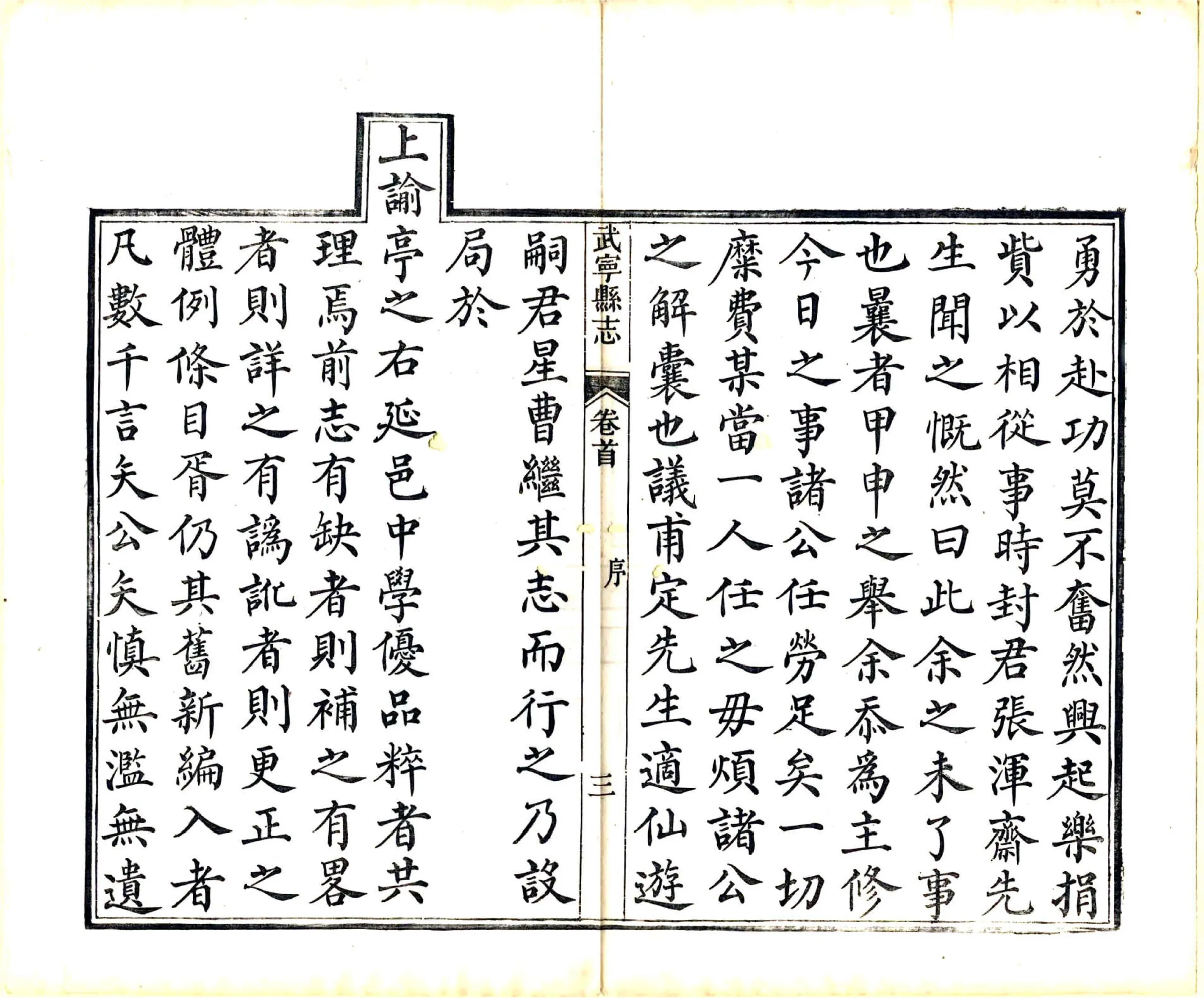 武宁县志（道光） 在线预览第5页