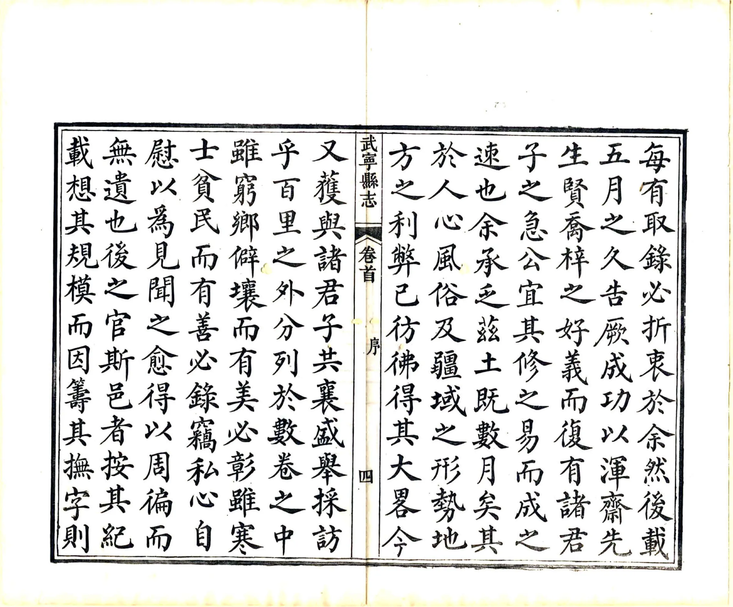 武宁县志（道光） 在线预览第6页