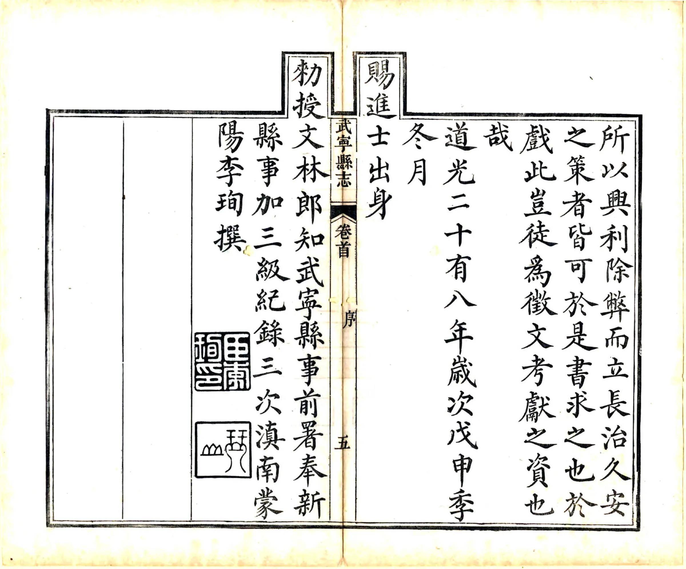 武宁县志（道光） 在线预览第7页