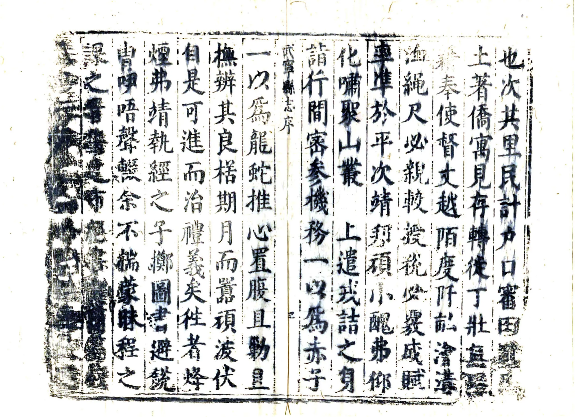 武宁县志（康熙） 在线预览第4页