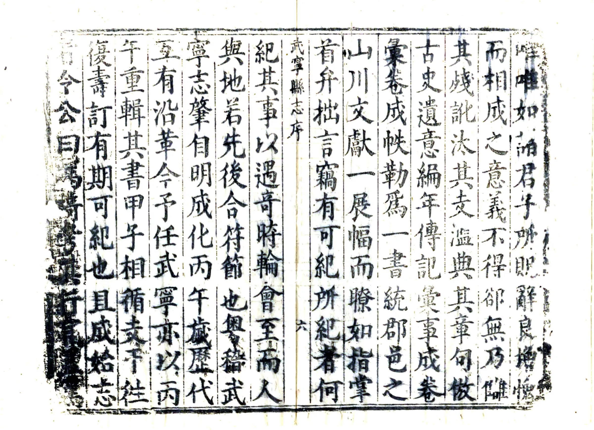武宁县志（康熙） 在线预览第7页