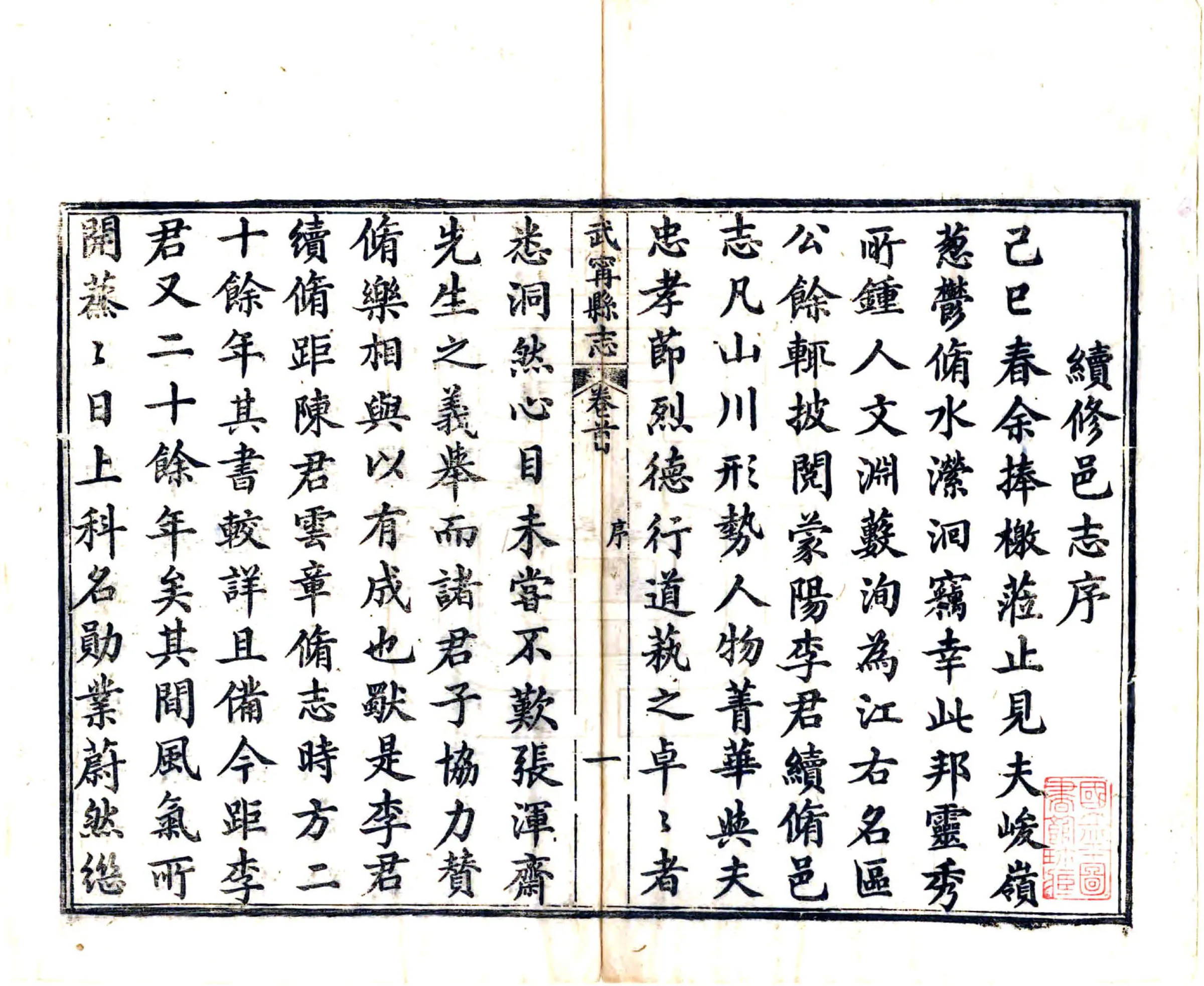 武宁县志（同治） 在线预览第3页