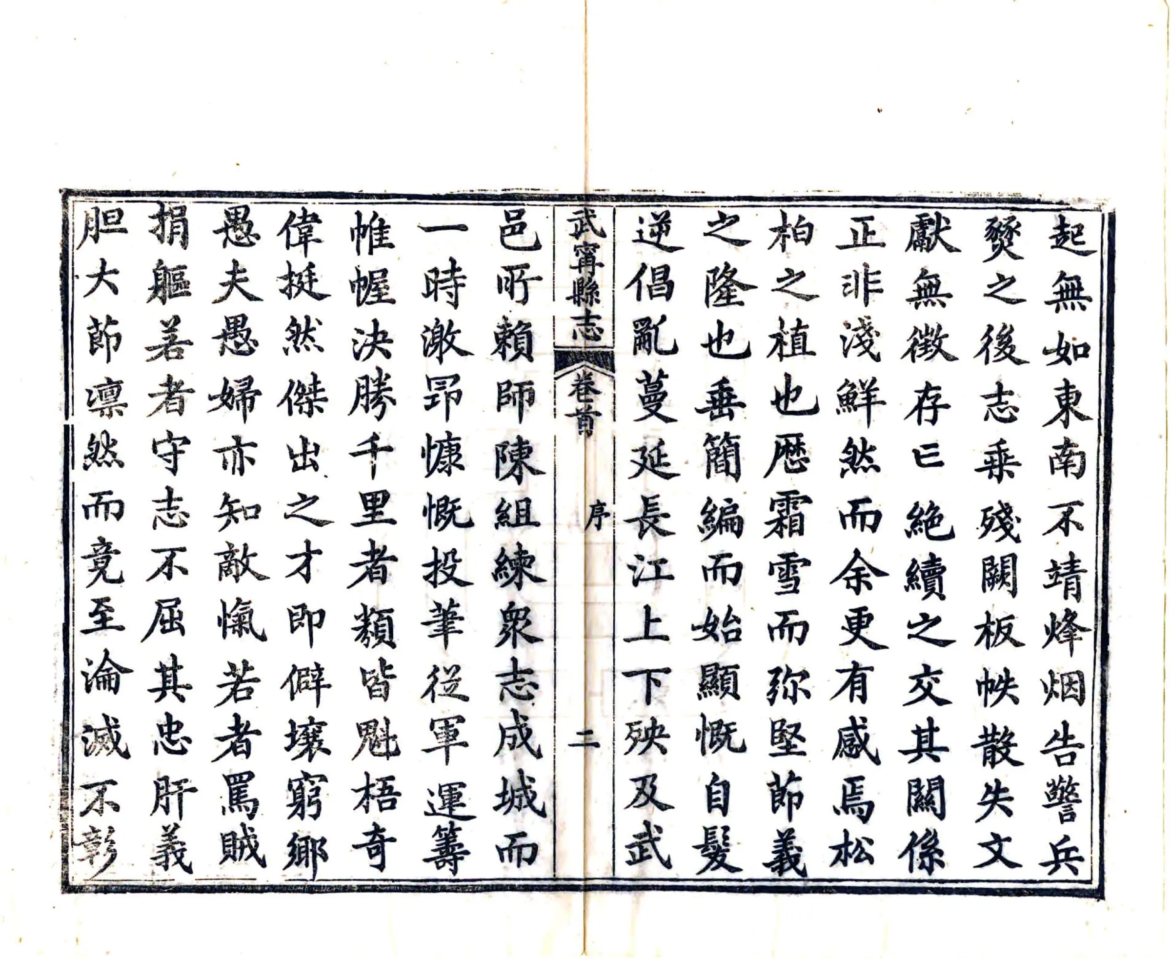 武宁县志（同治） 在线预览第4页