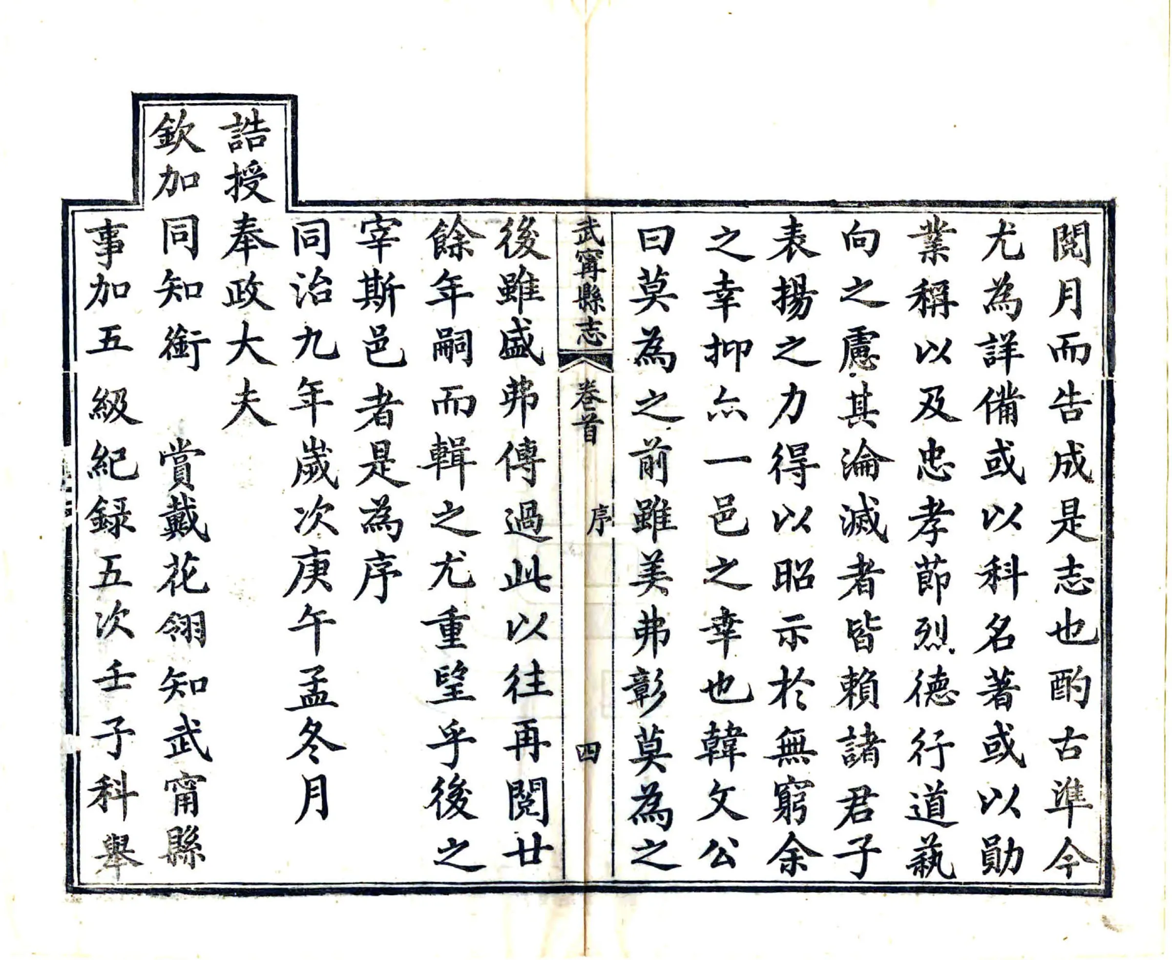 武宁县志（同治） 在线预览第6页