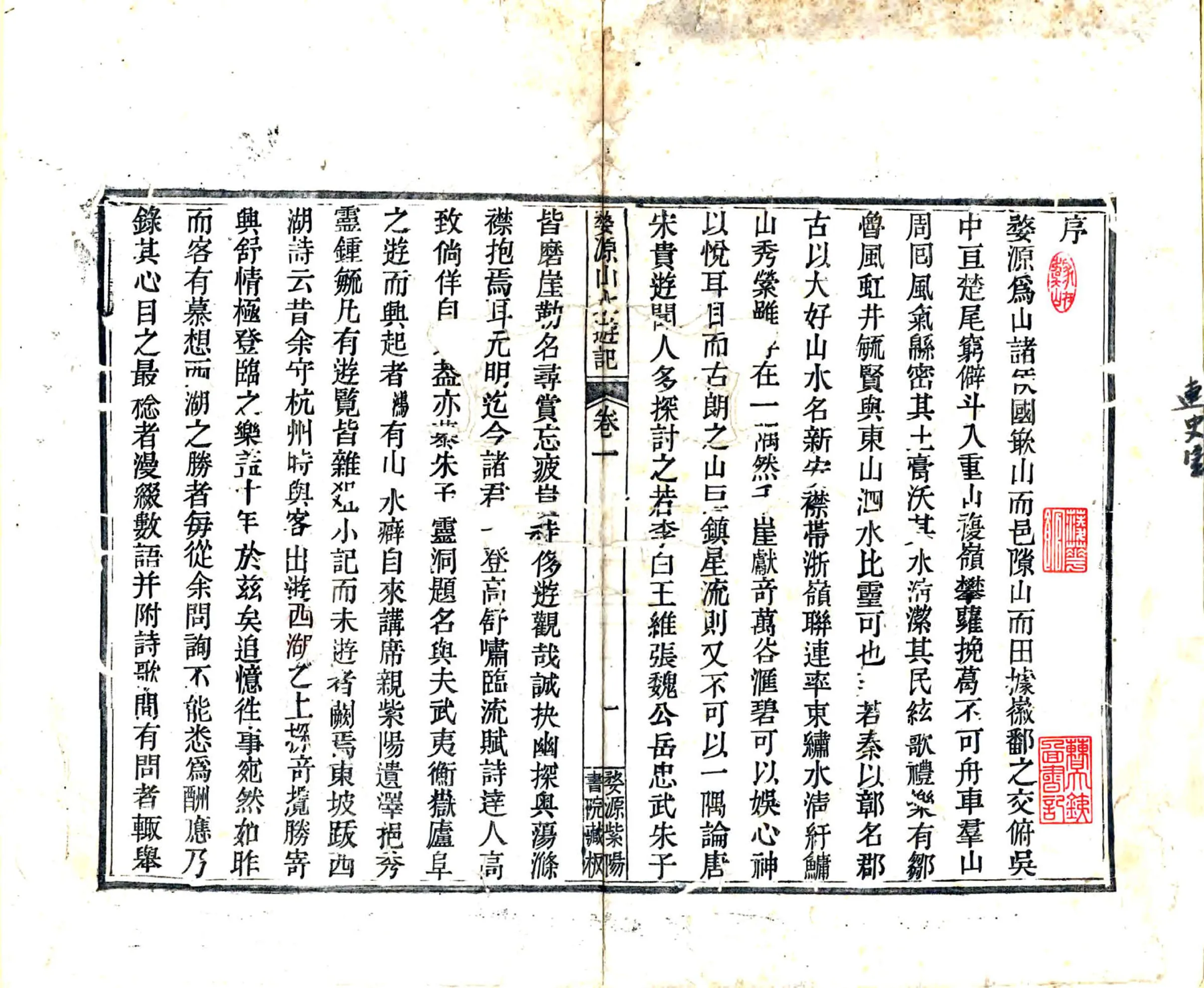 婺源山水游记（乾隆） 在线预览第2页