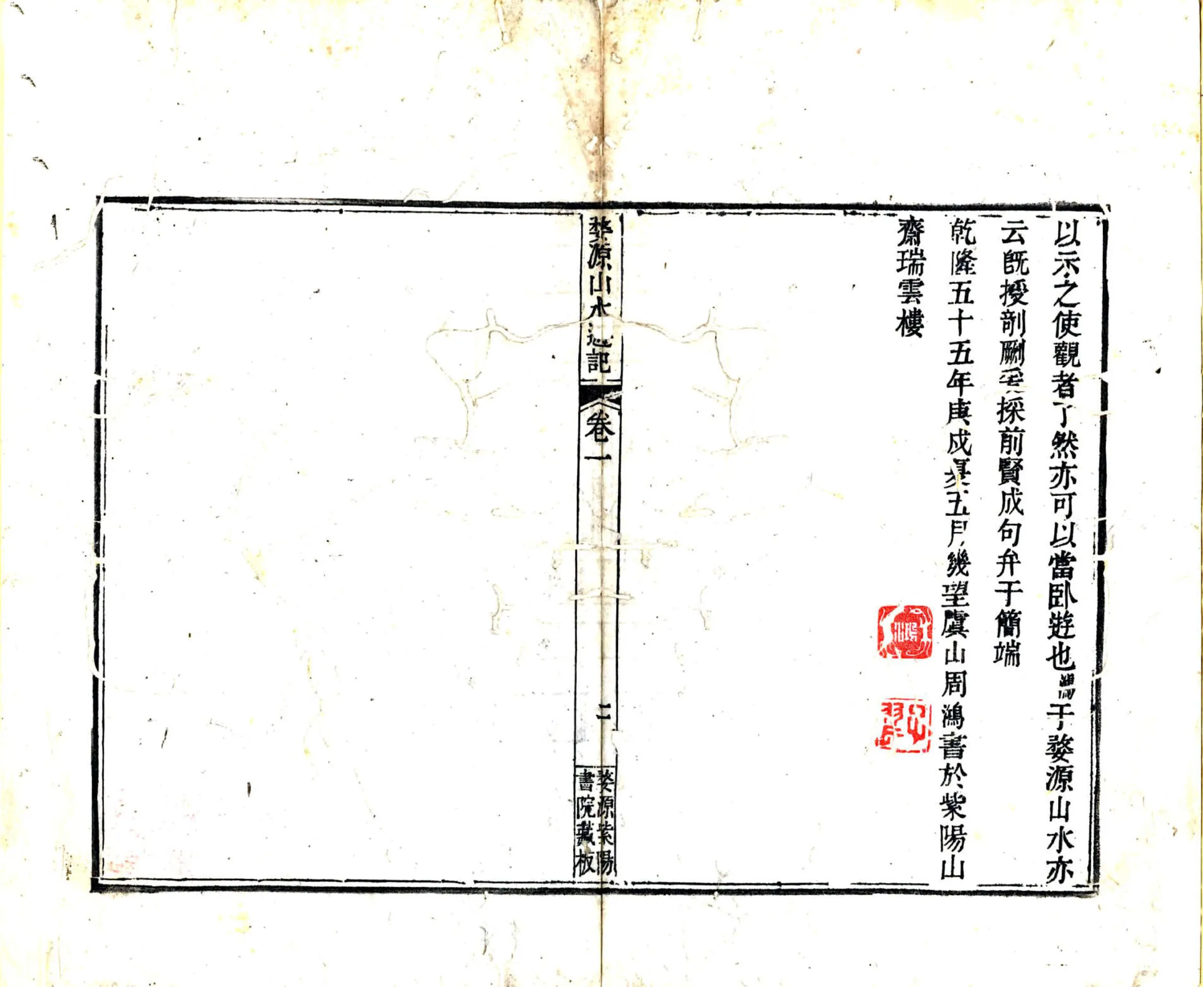 婺源山水游记（乾隆） 在线预览第3页