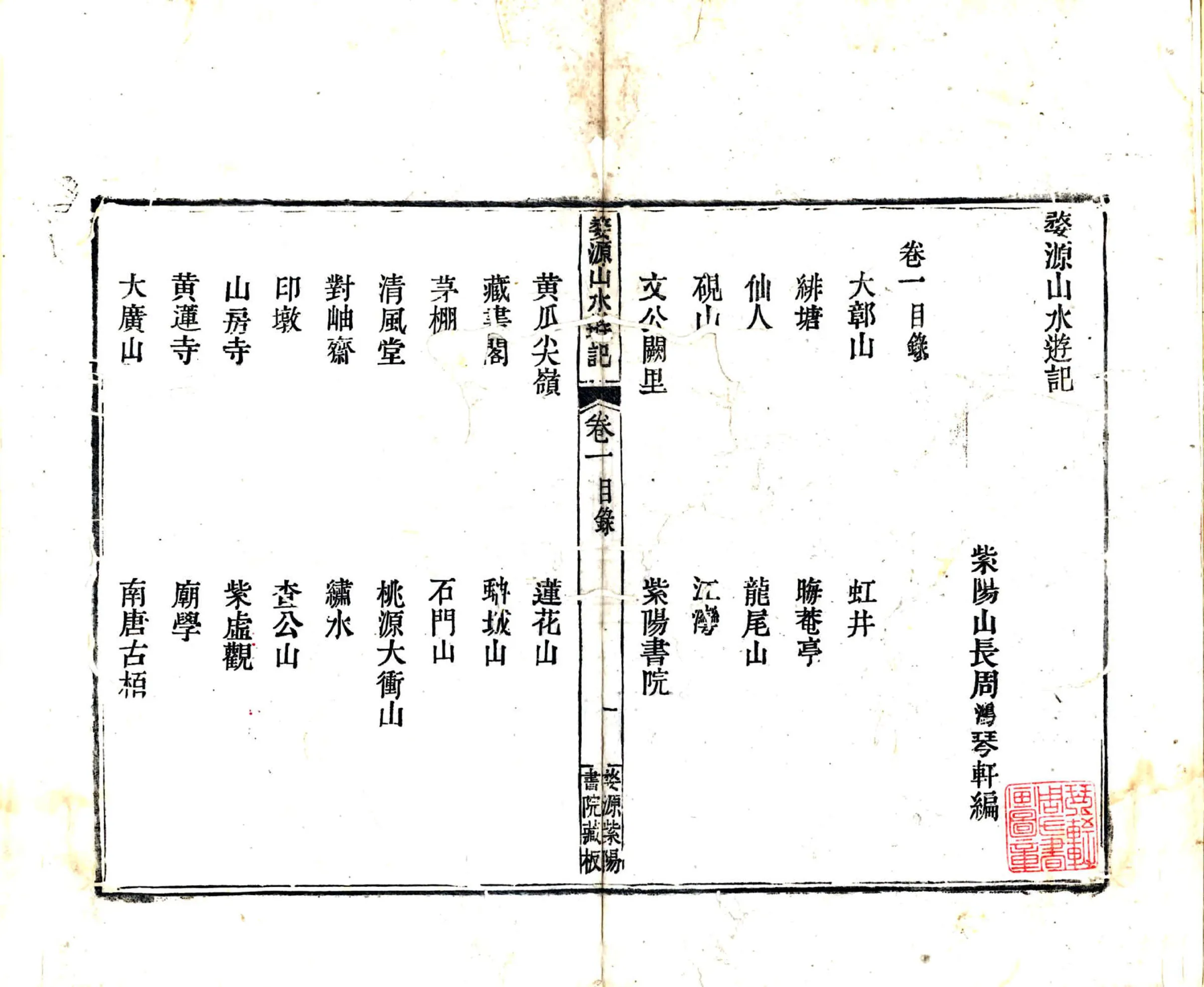 婺源山水游记（乾隆） 在线预览第4页