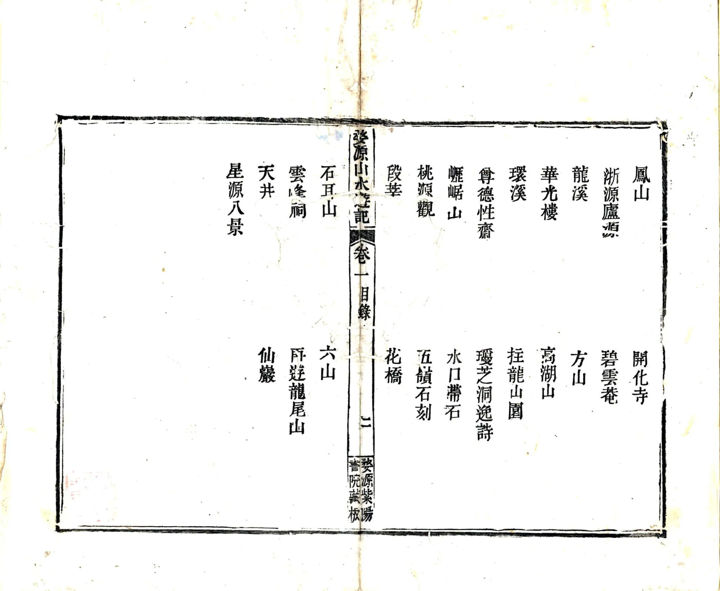 婺源山水游记（乾隆） 在线预览第5页