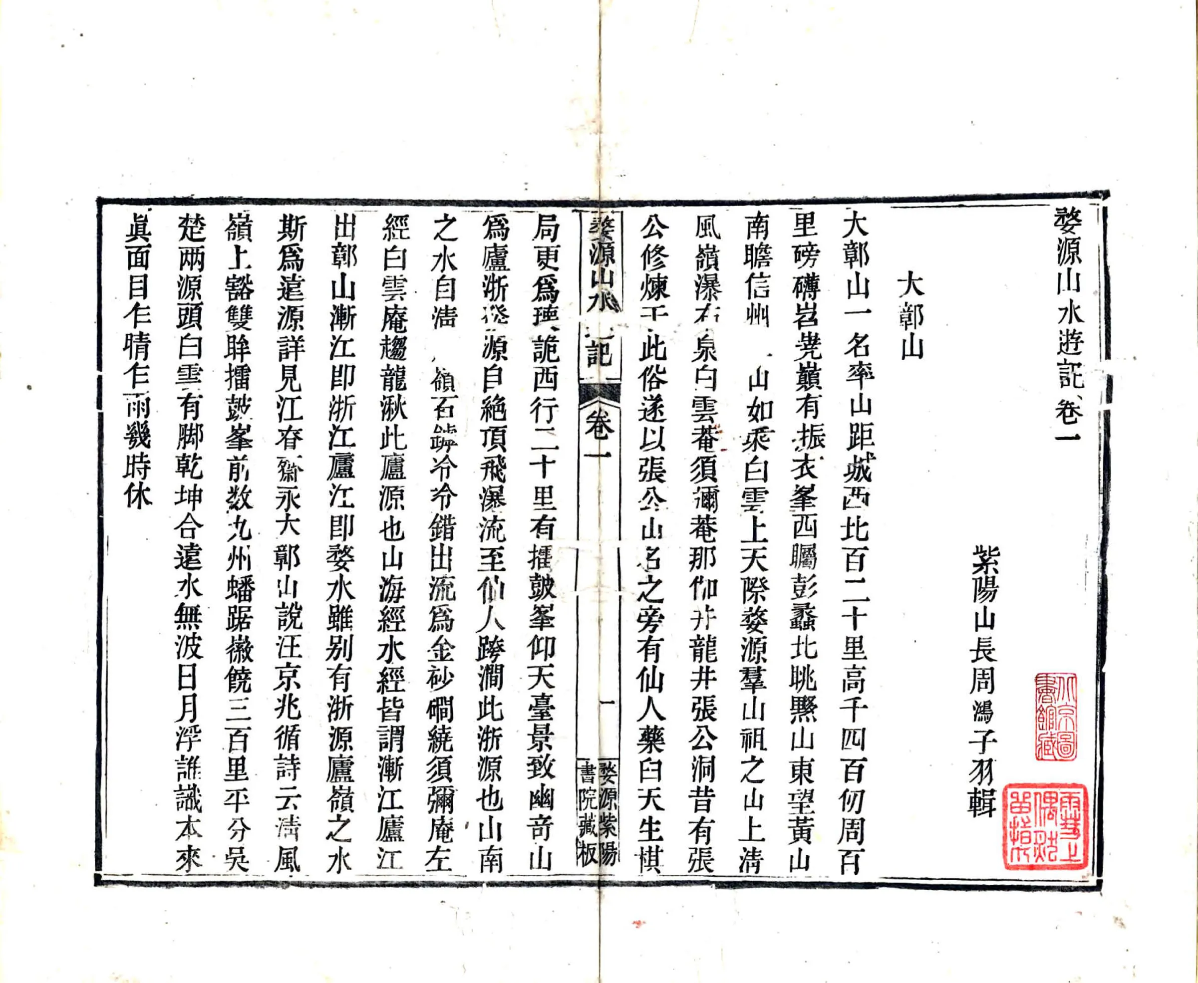 婺源山水游记（乾隆） 在线预览第6页