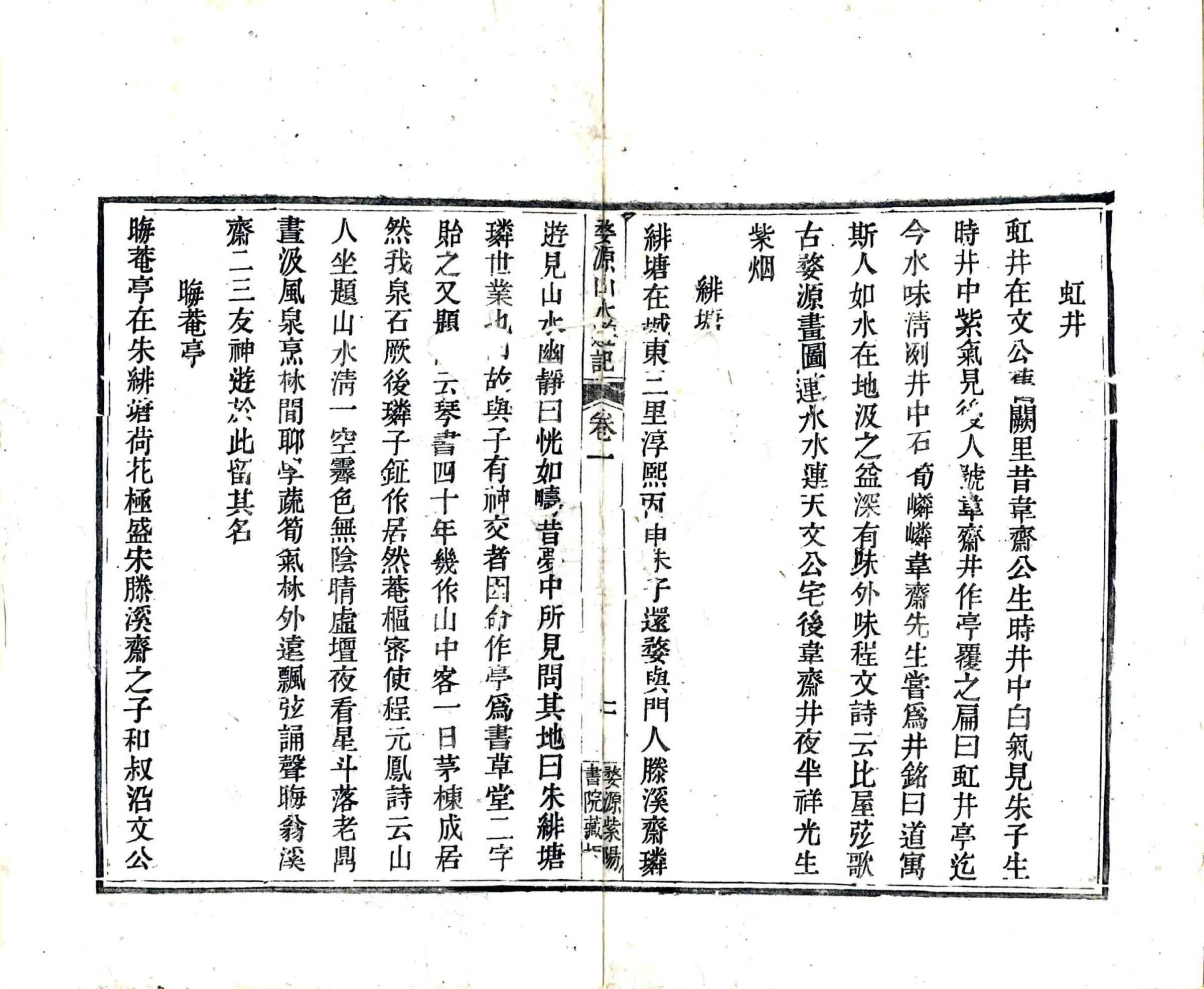 婺源山水游记（乾隆） 在线预览第7页