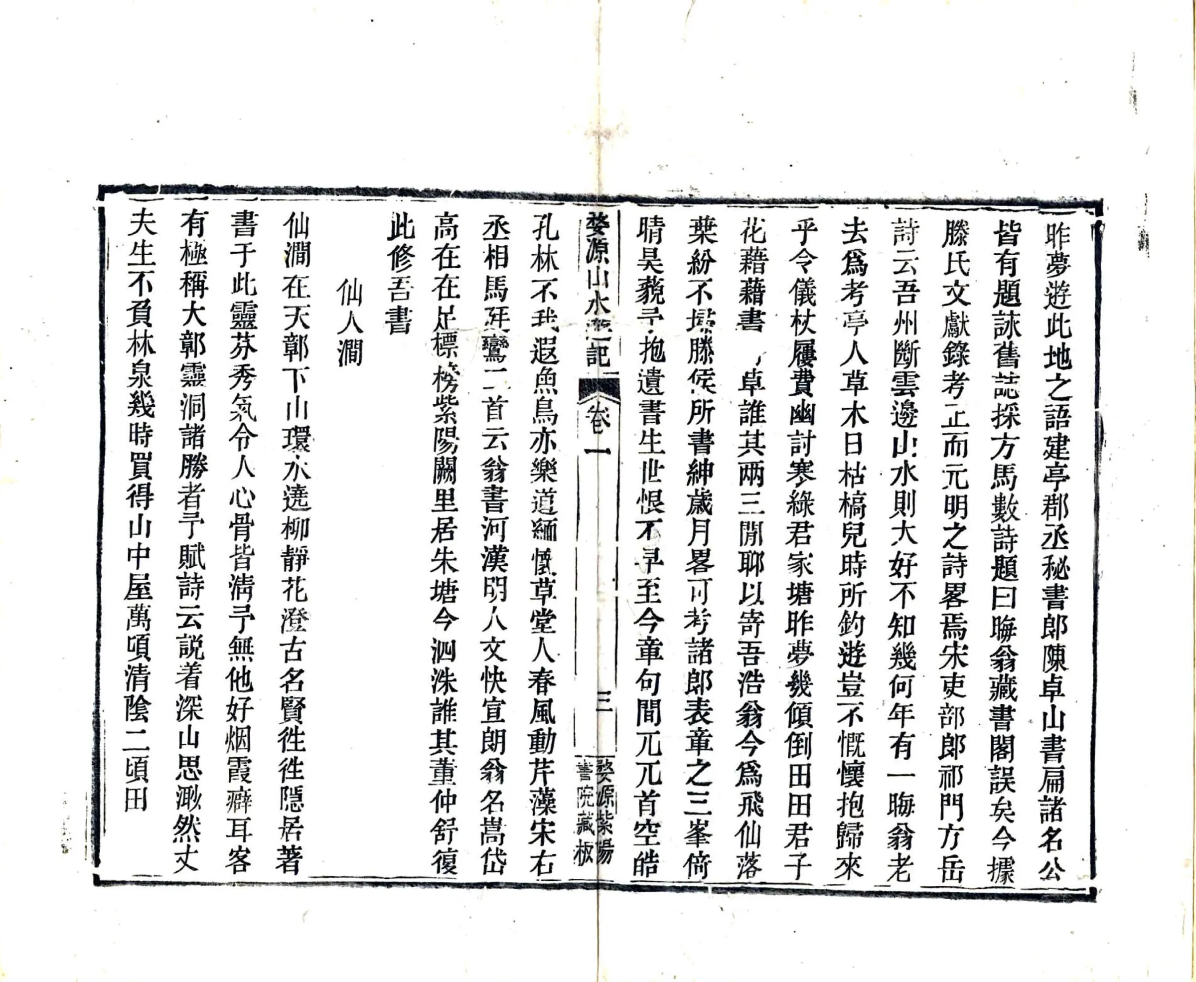 婺源山水游记（乾隆） 在线预览第8页