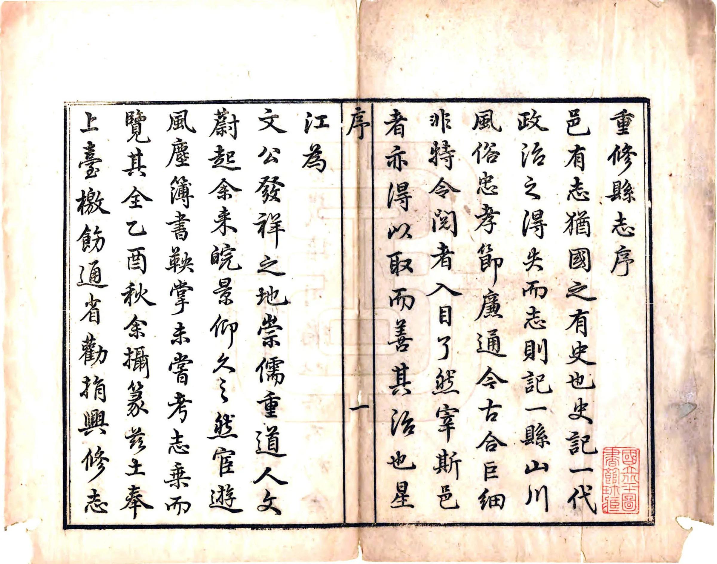 婺源县志（道光） 在线预览第3页
