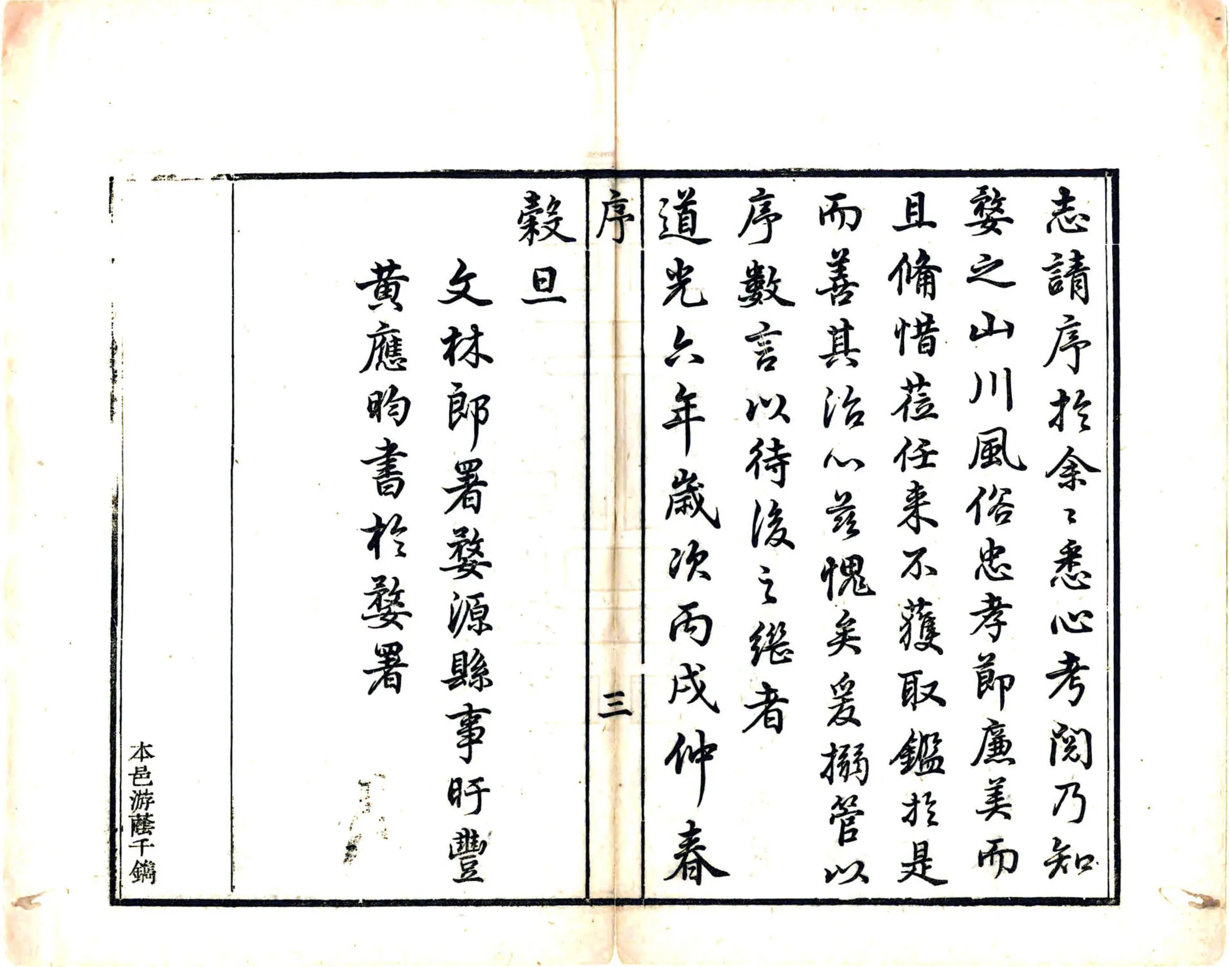 婺源县志（道光） 在线预览第5页