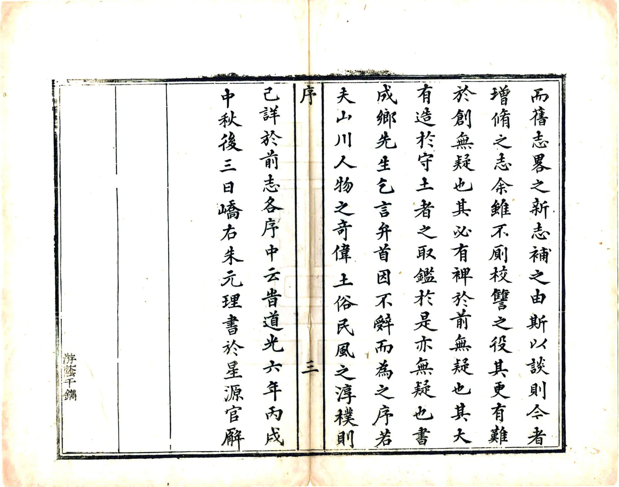 婺源县志（道光） 在线预览第8页