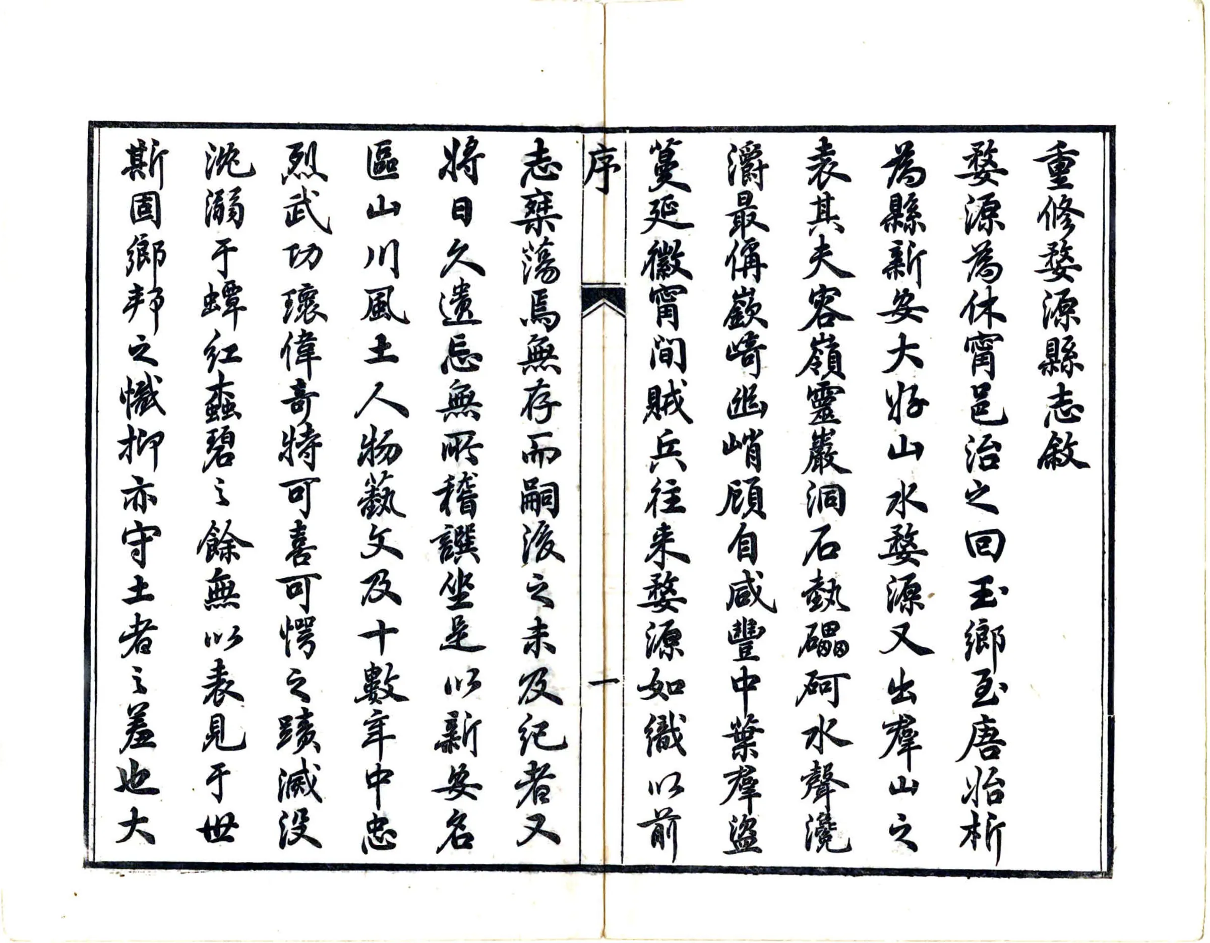 婺源县志（光绪） 在线预览第6页