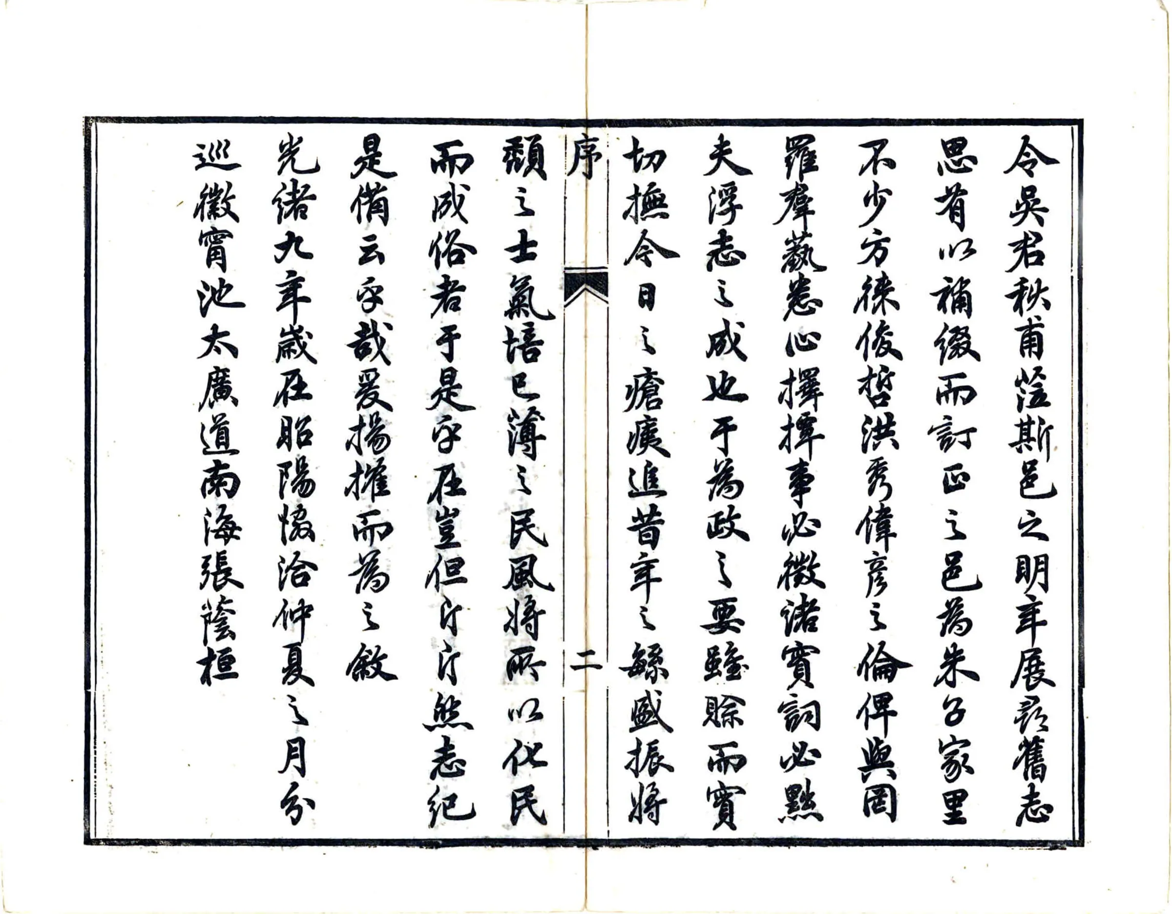 婺源县志（光绪） 在线预览第7页