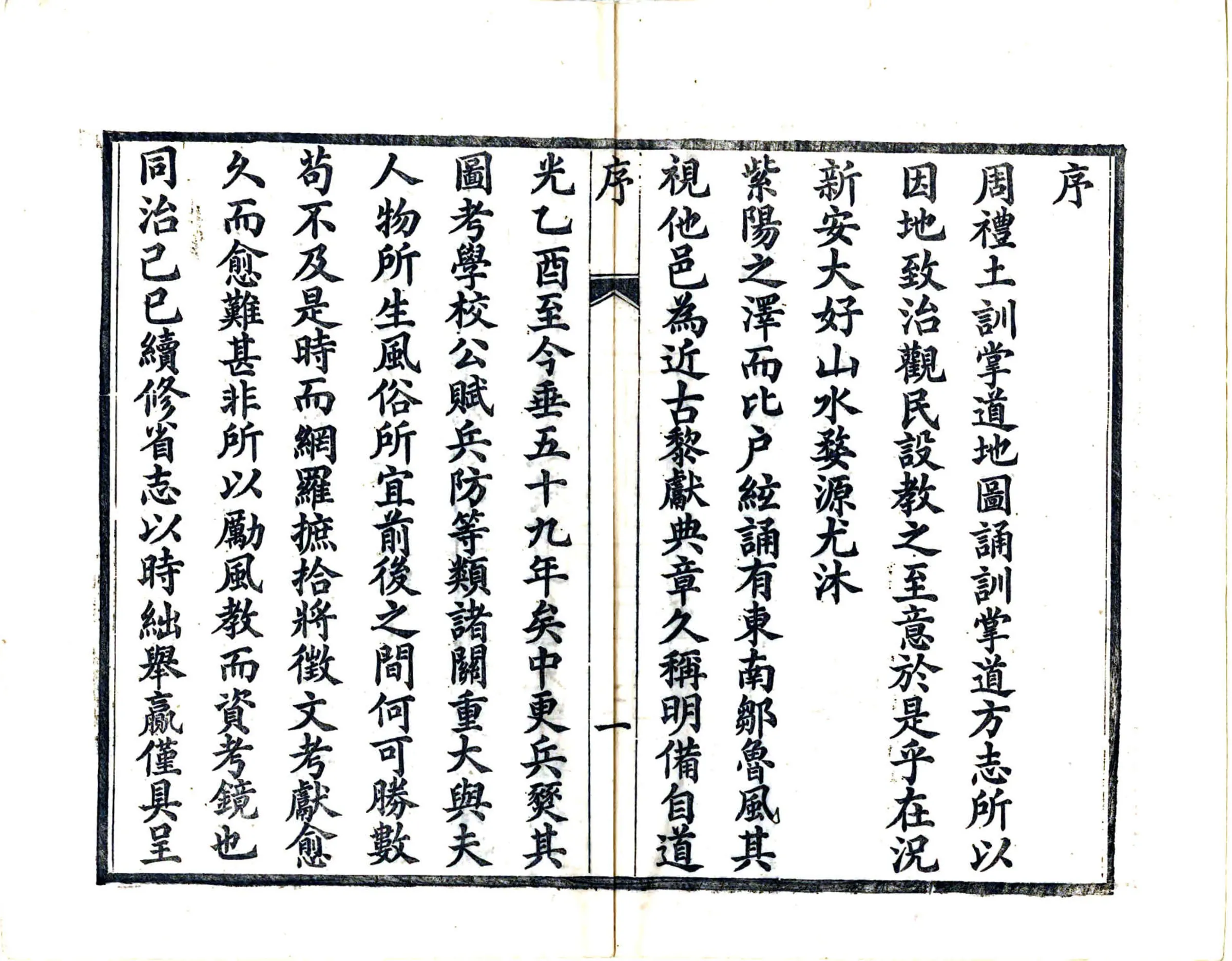 婺源县志（光绪） 在线预览第8页