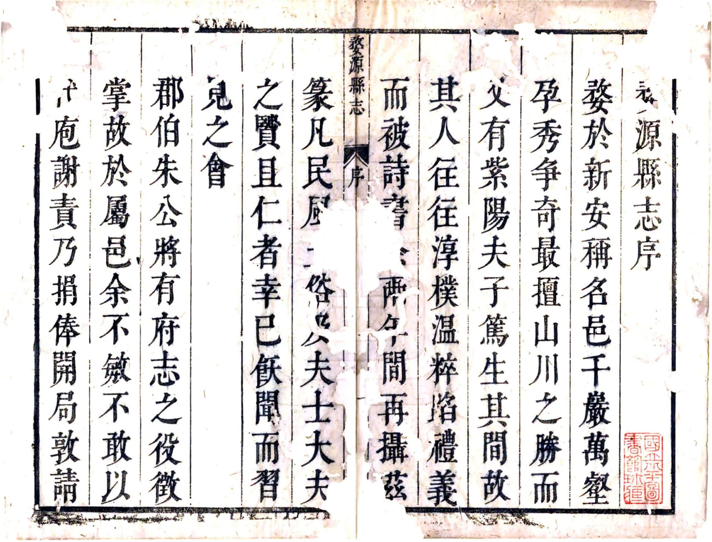 婺源县志（康熙） 在线预览第2页
