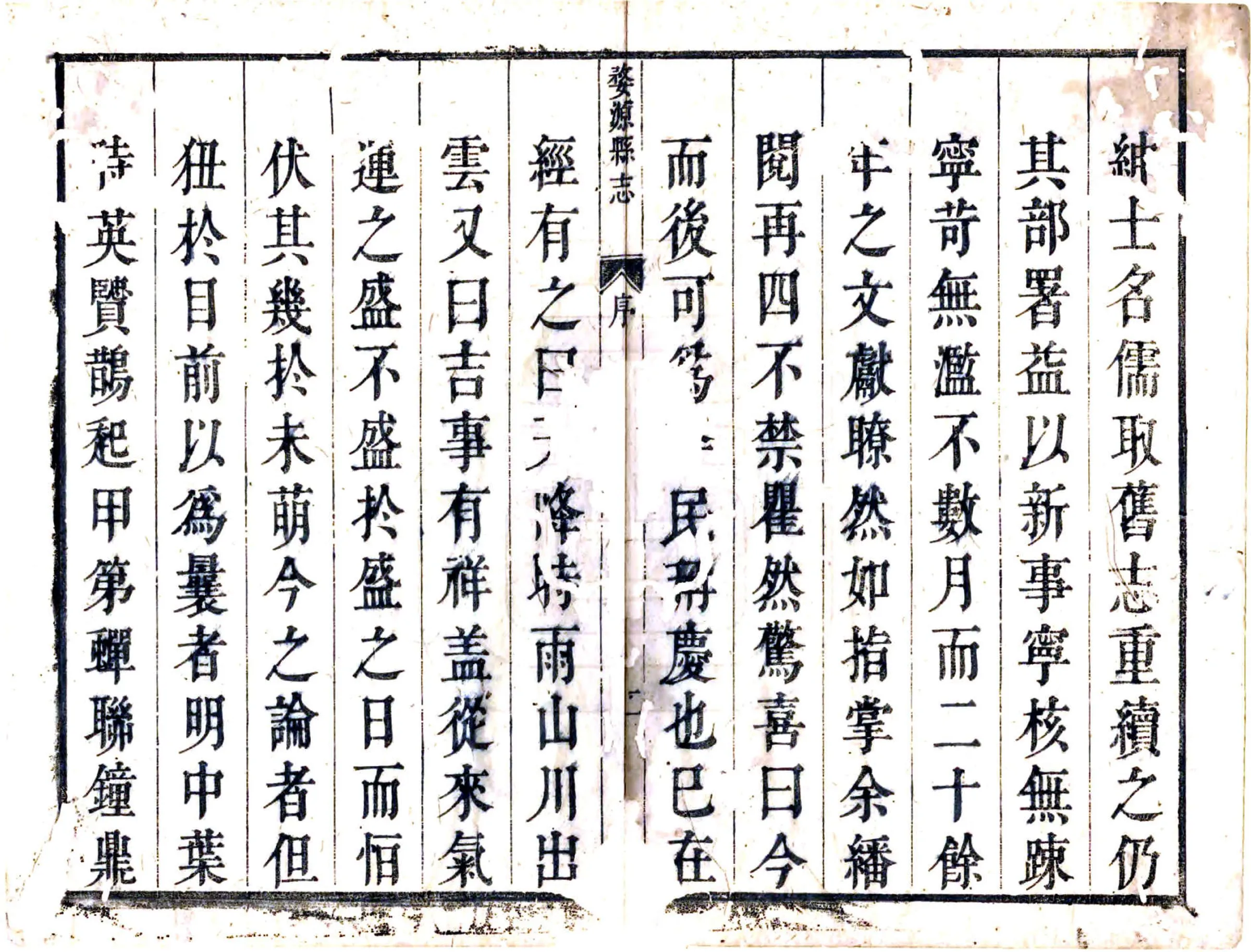 婺源县志（康熙） 在线预览第3页