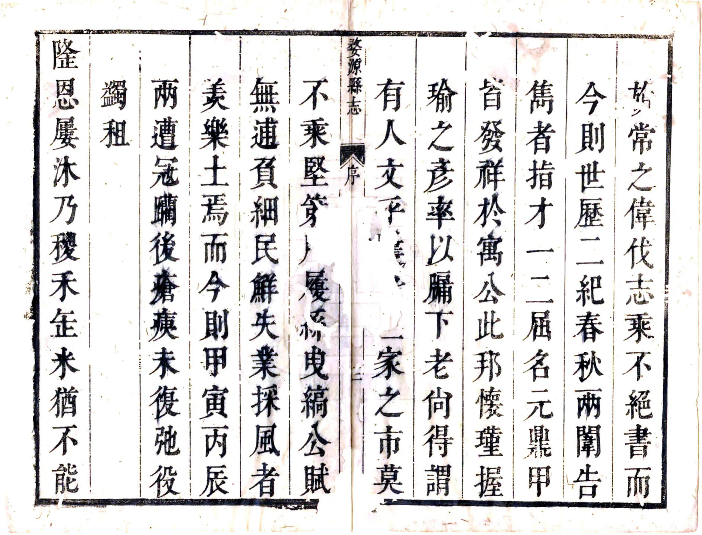 婺源县志（康熙） 在线预览第4页