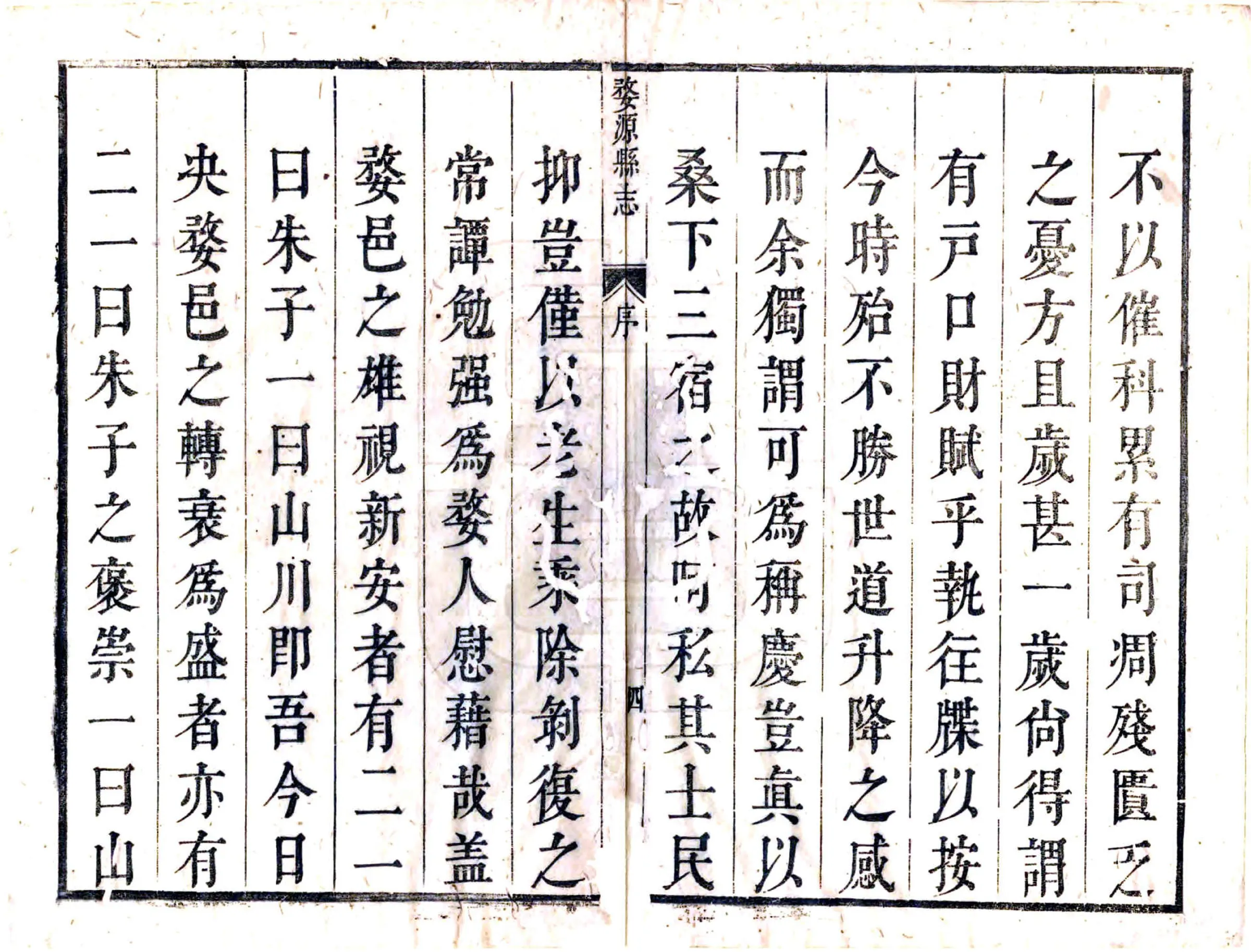 婺源县志（康熙） 在线预览第5页