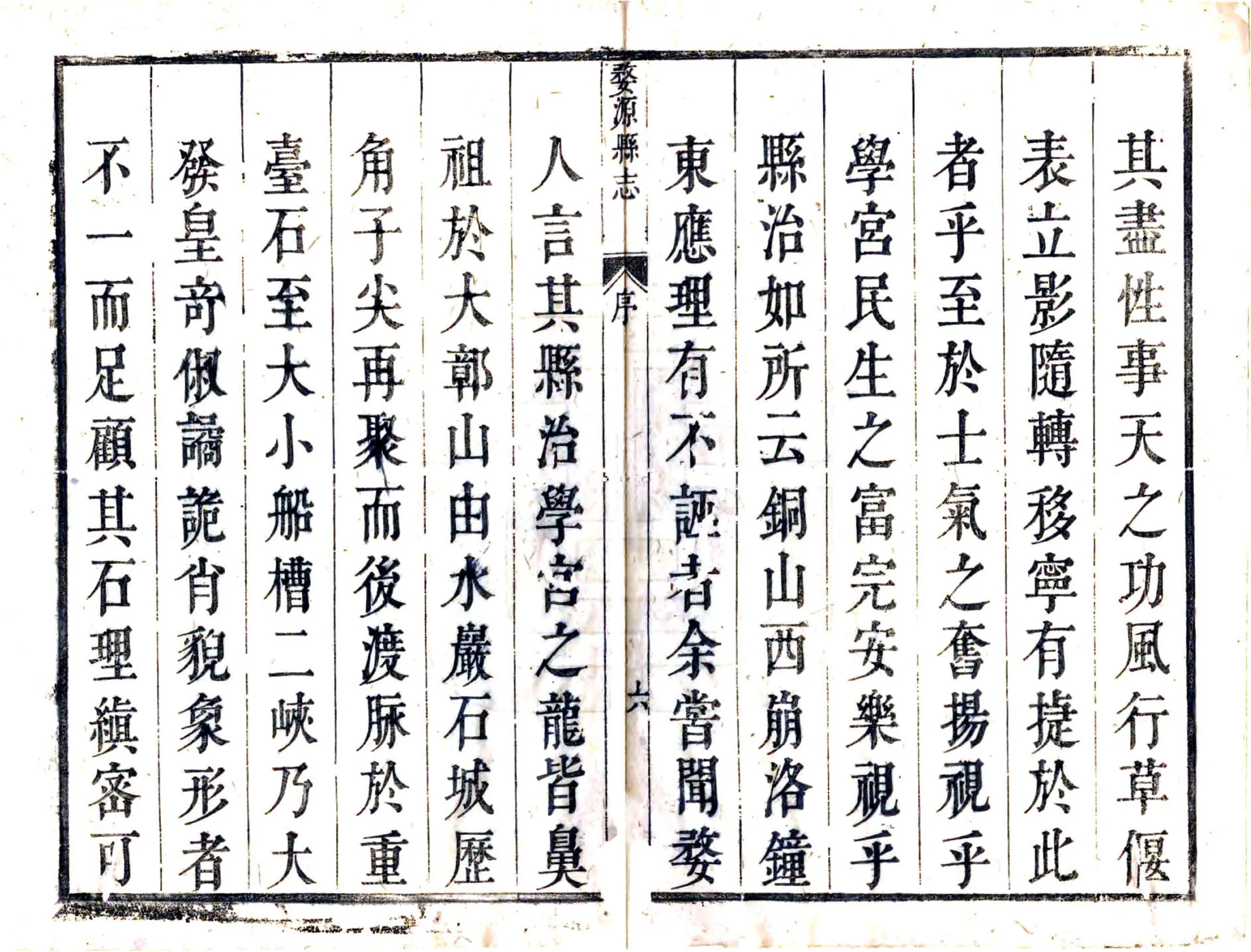 婺源县志（康熙） 在线预览第7页