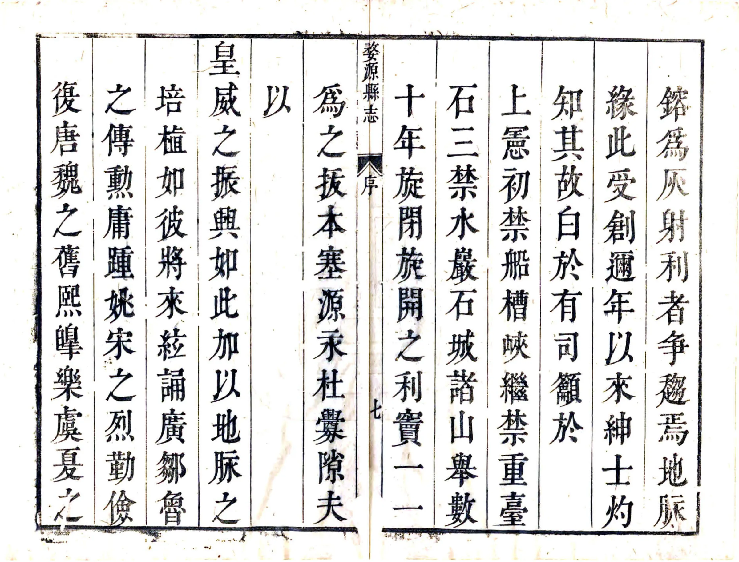 婺源县志（康熙） 在线预览第8页