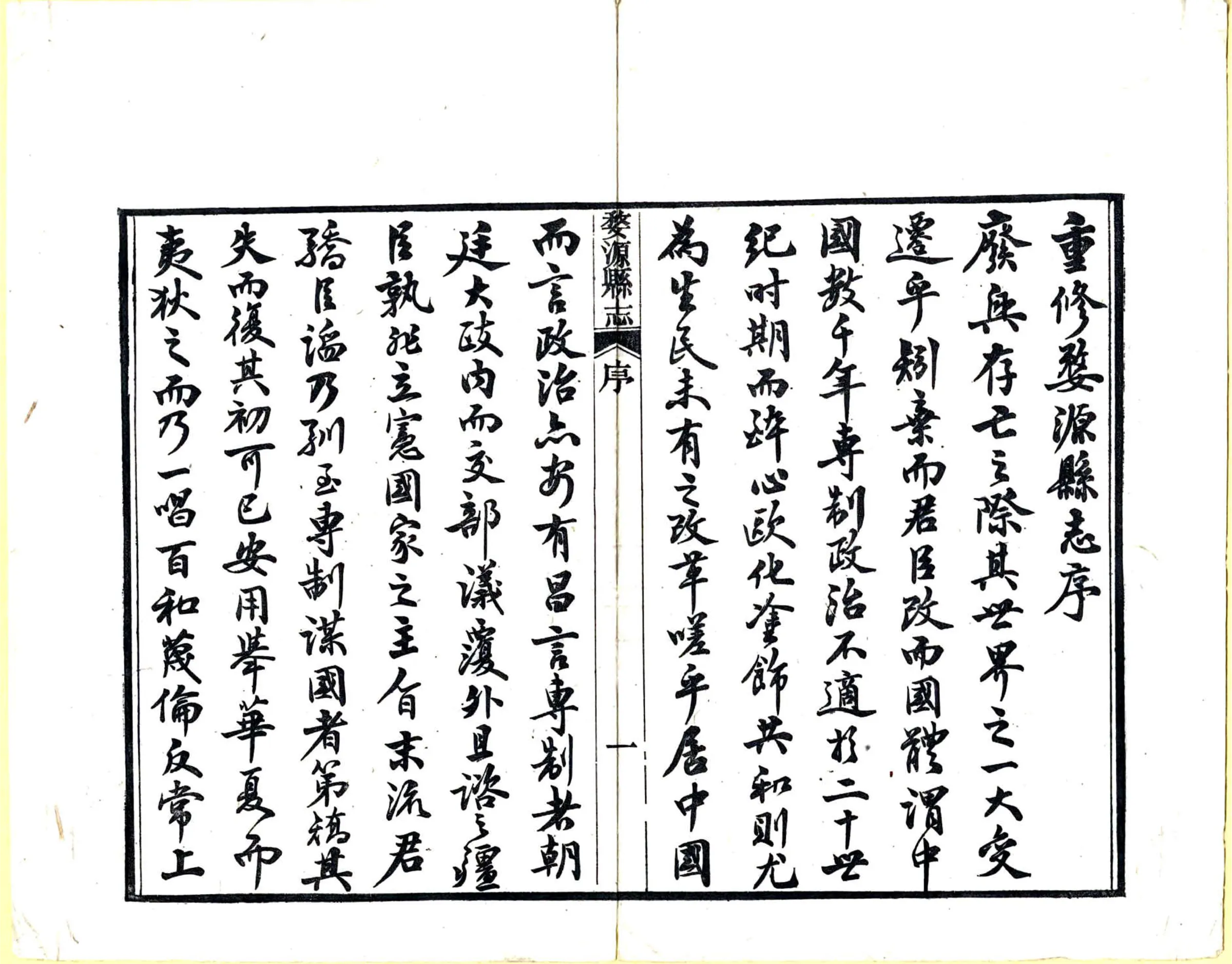 婺源县志（民国） 在线预览第3页