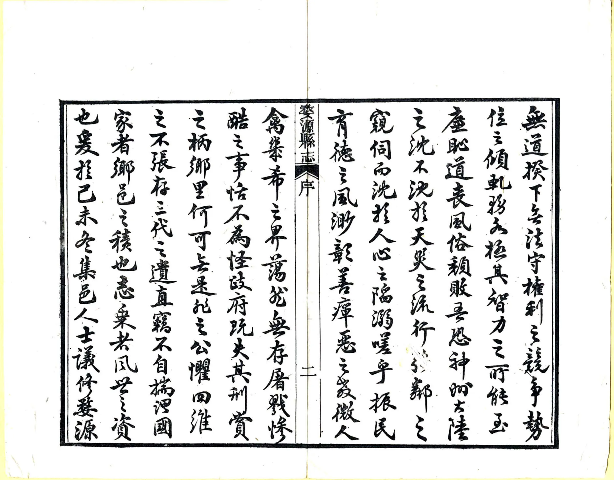 婺源县志（民国） 在线预览第4页