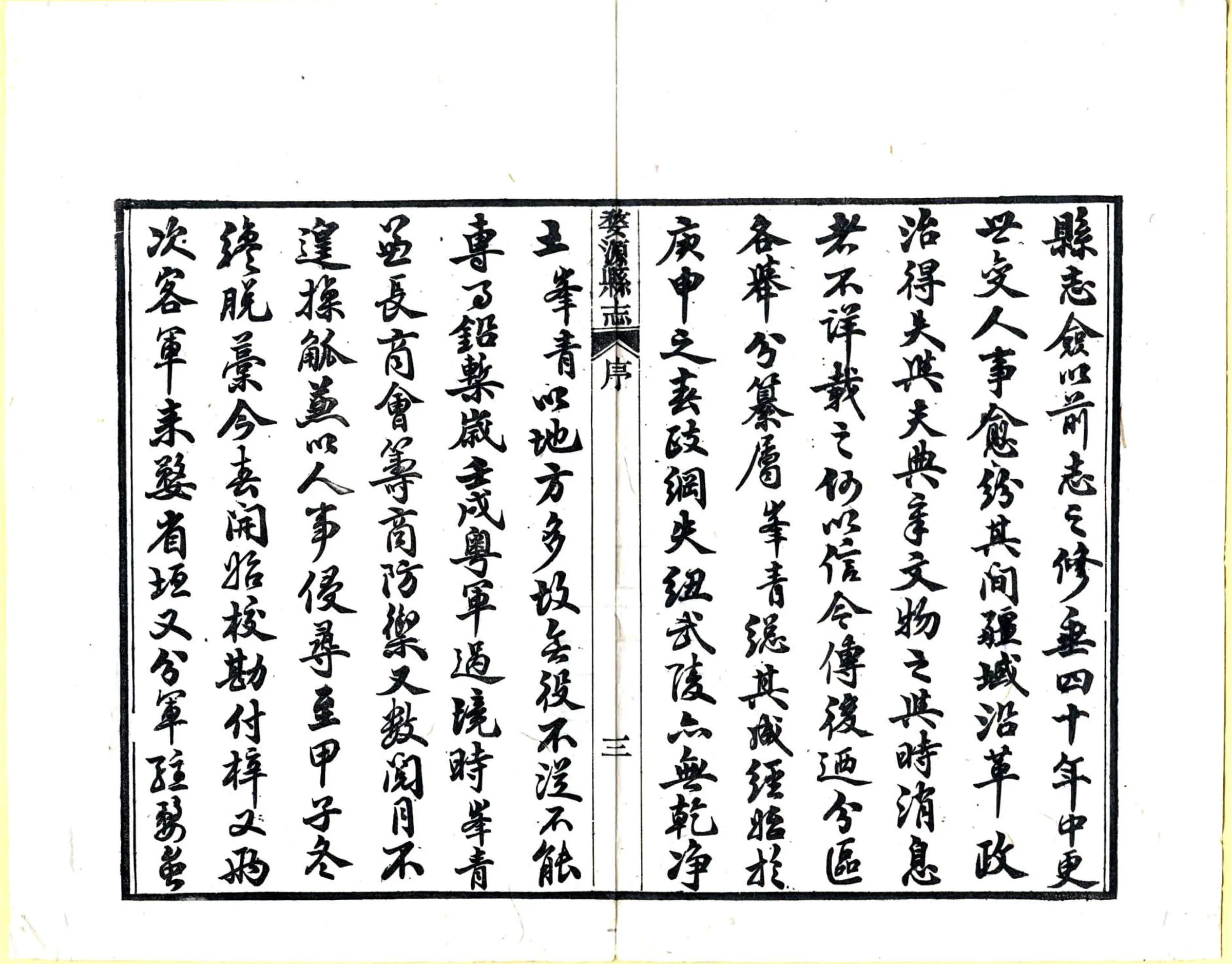 婺源县志（民国） 在线预览第5页
