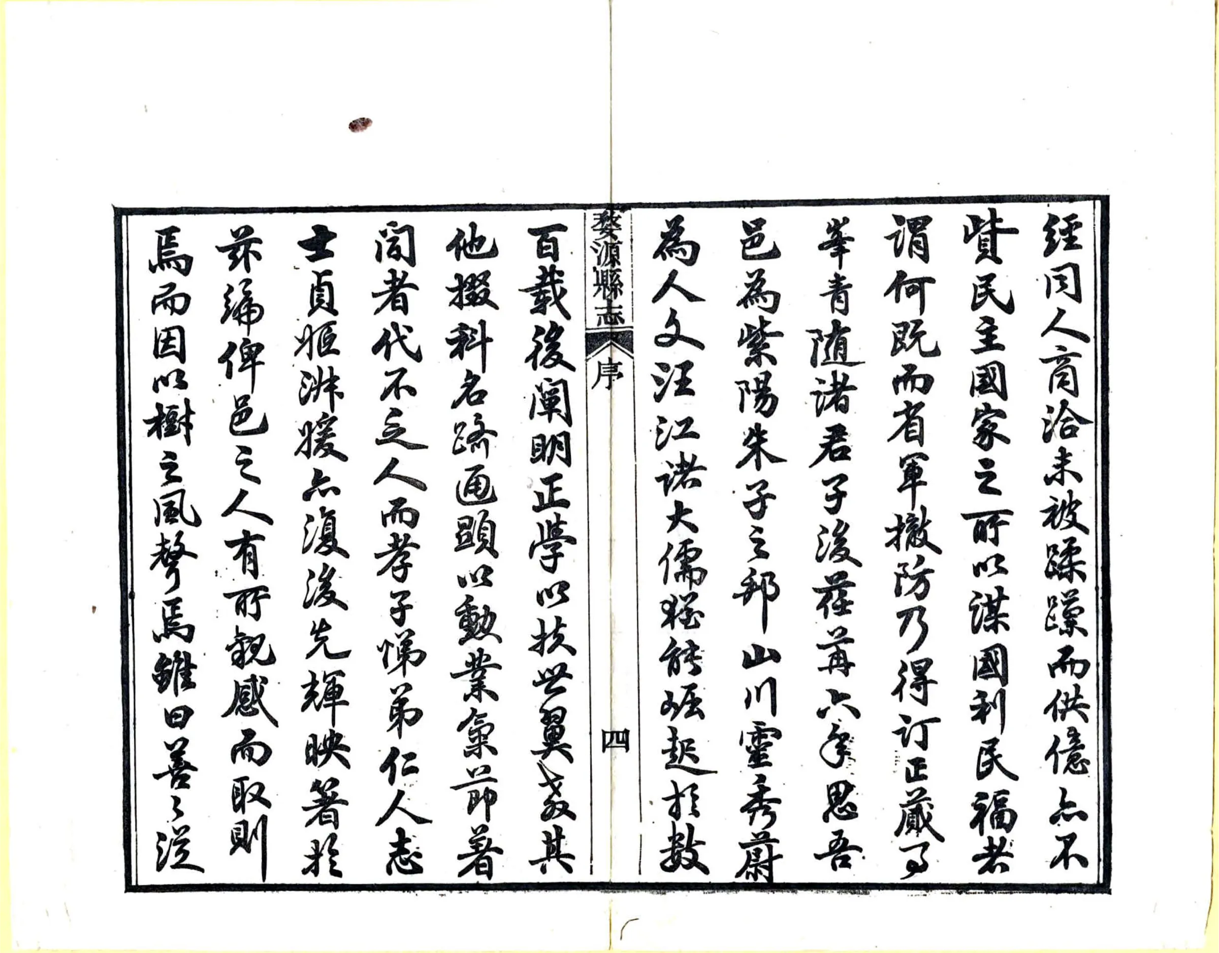 婺源县志（民国） 在线预览第6页