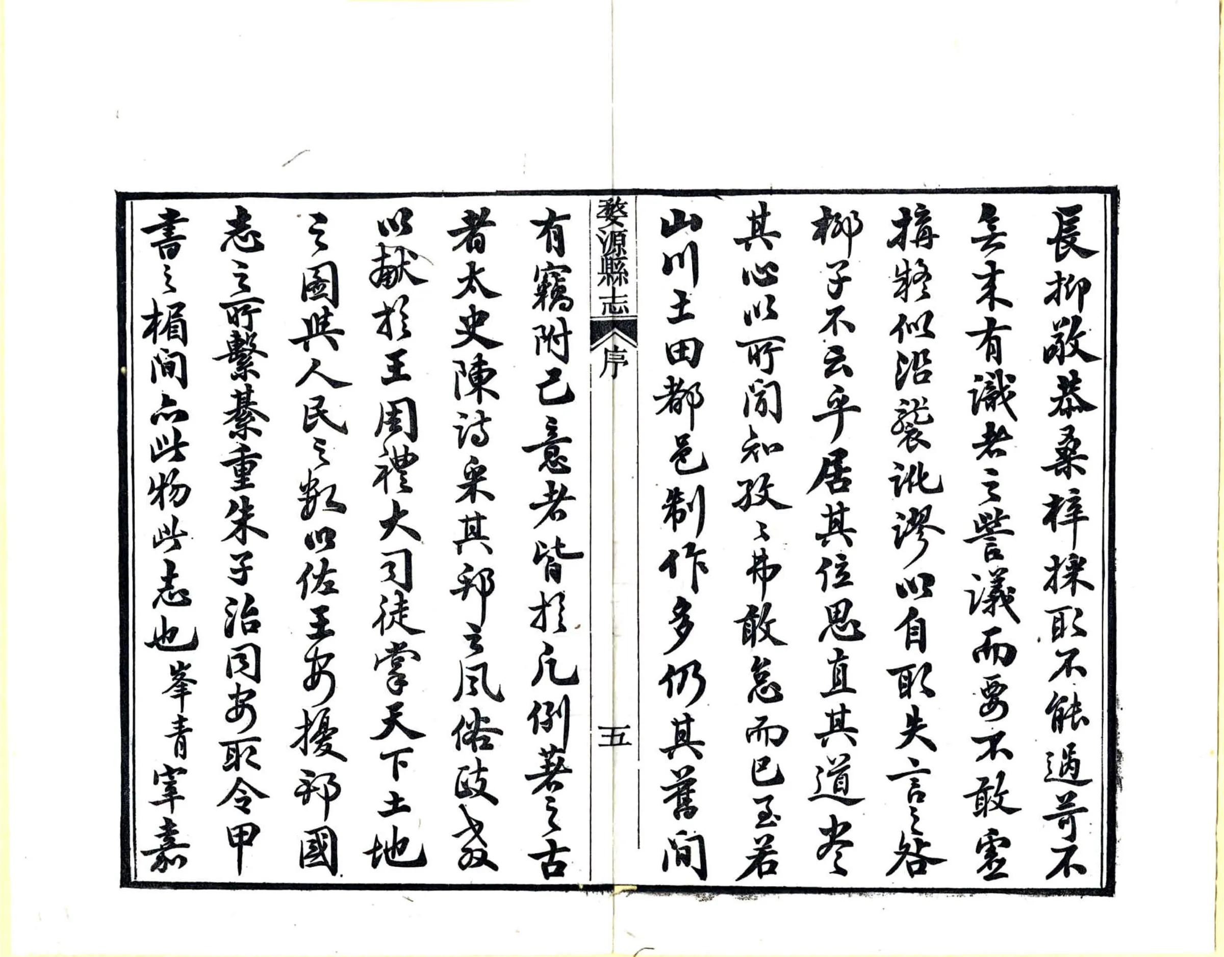 婺源县志（民国） 在线预览第7页