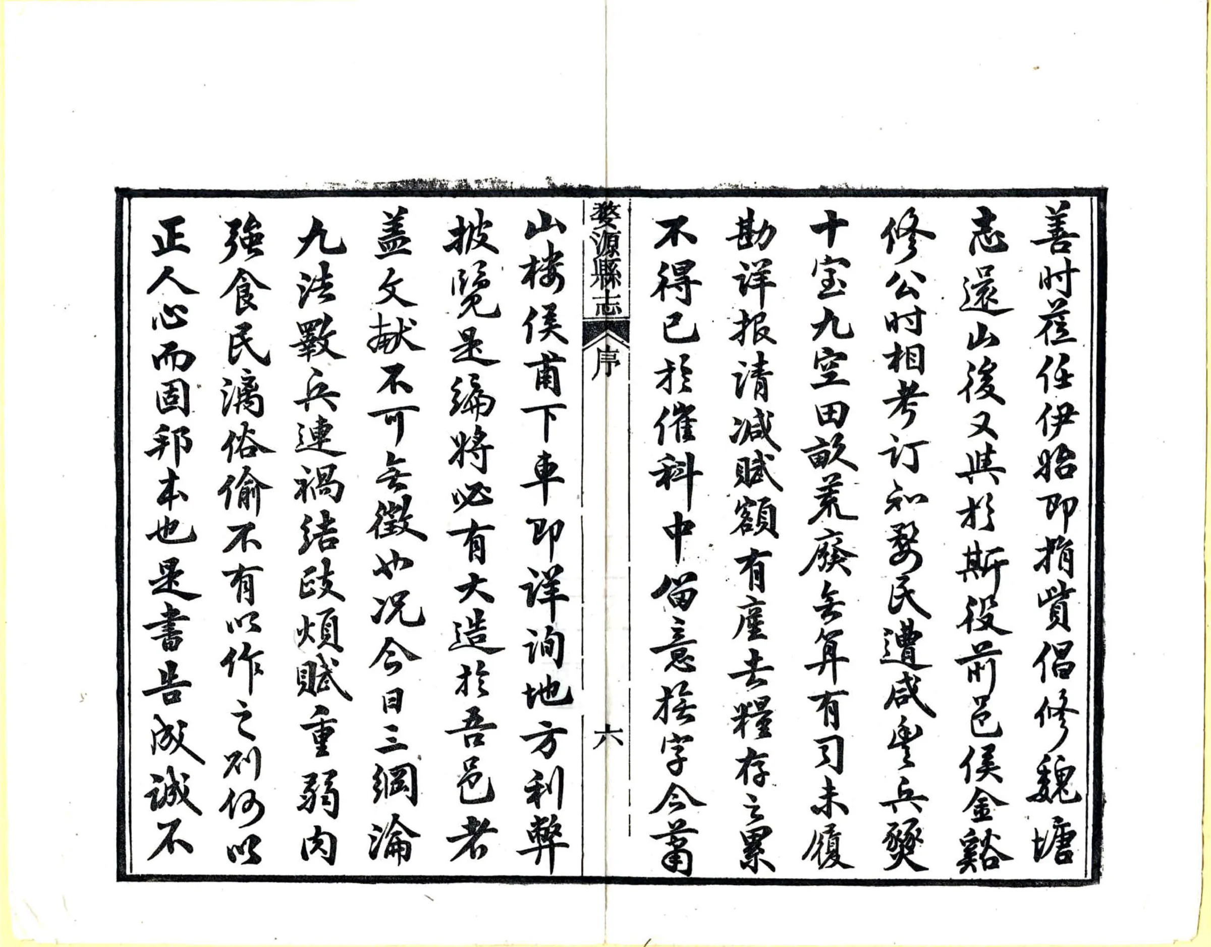 婺源县志（民国） 在线预览第8页