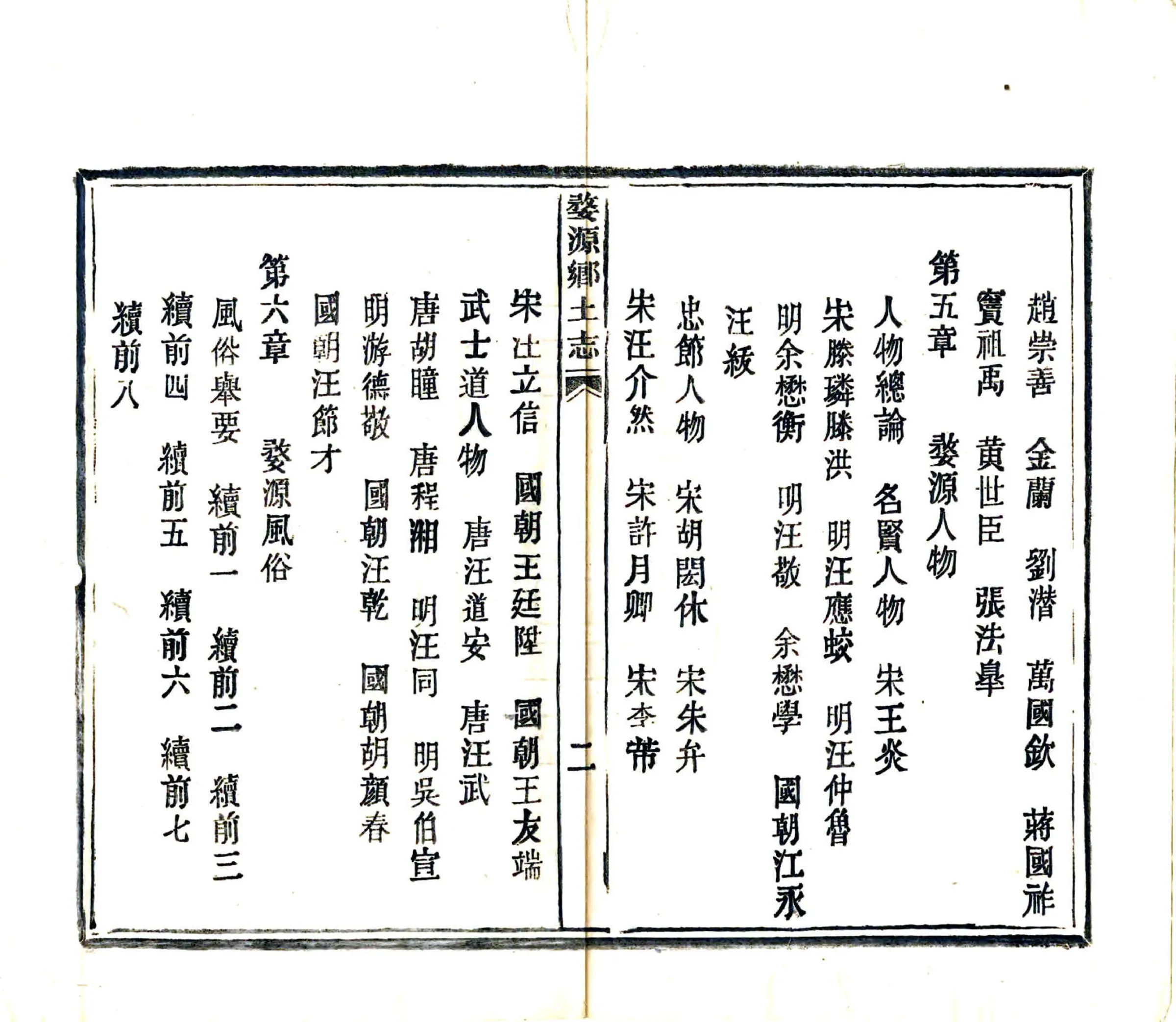 婺源乡土志（光绪） 在线预览第4页