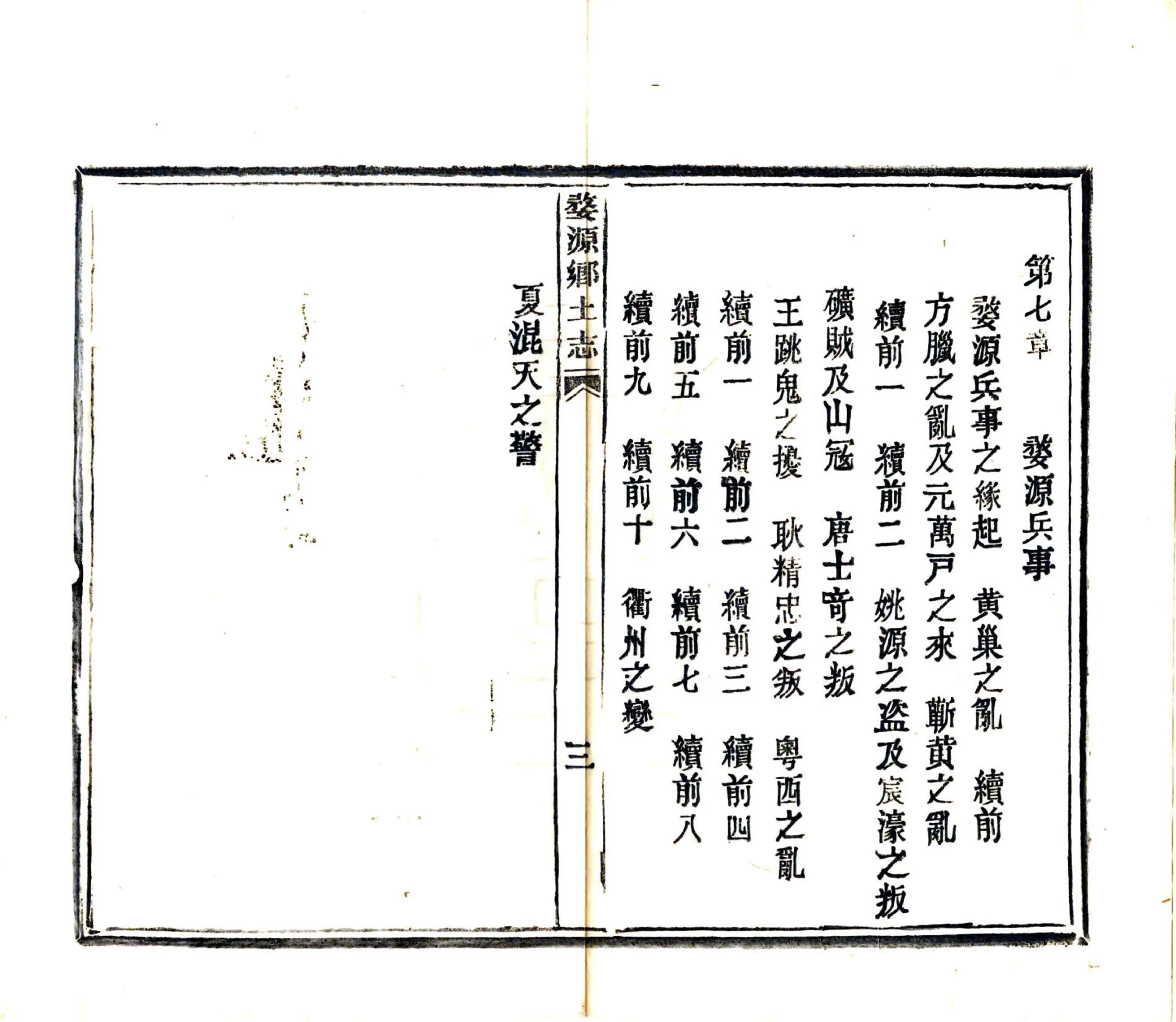 婺源乡土志（光绪） 在线预览第5页