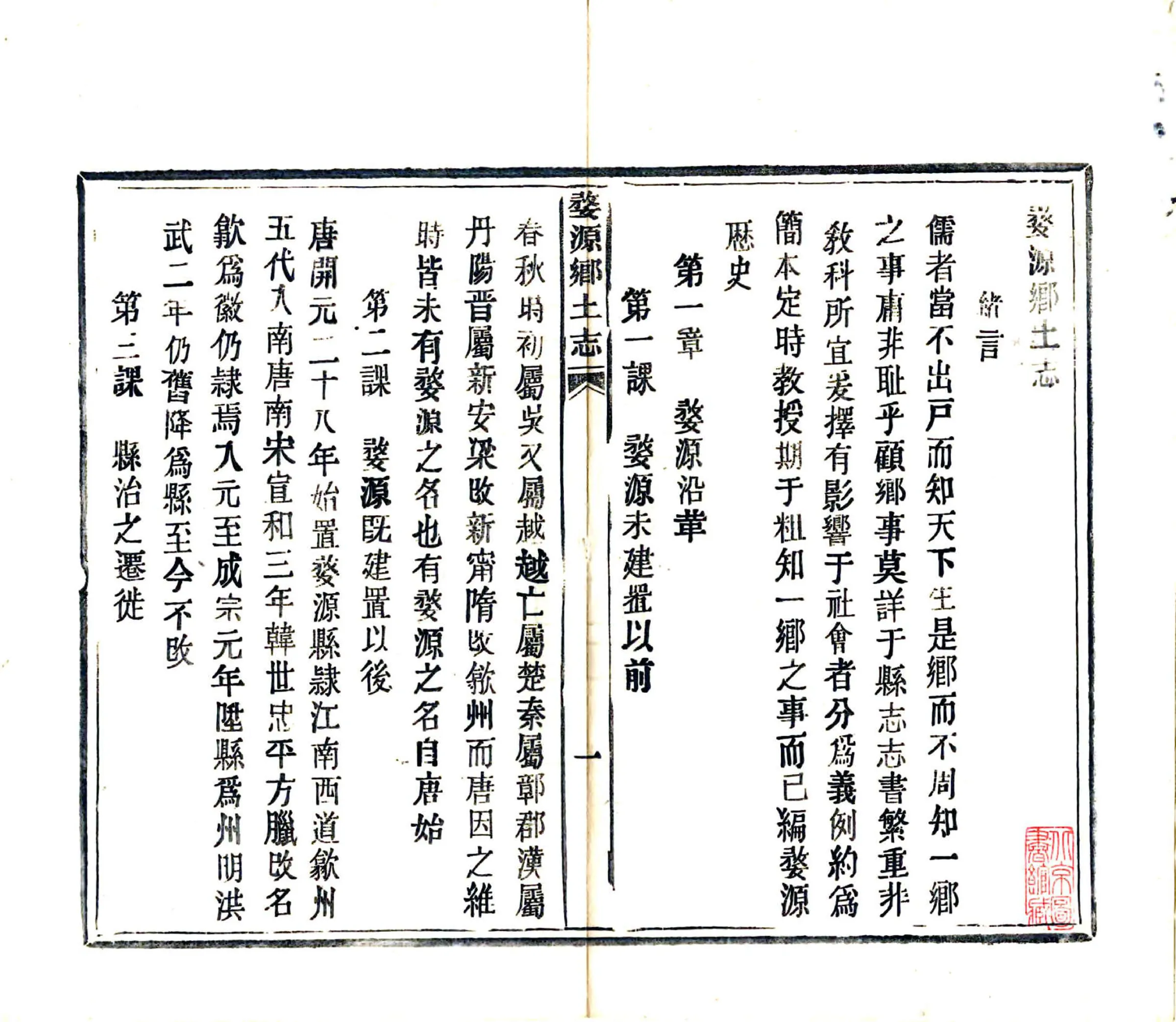 婺源乡土志（光绪） 在线预览第6页