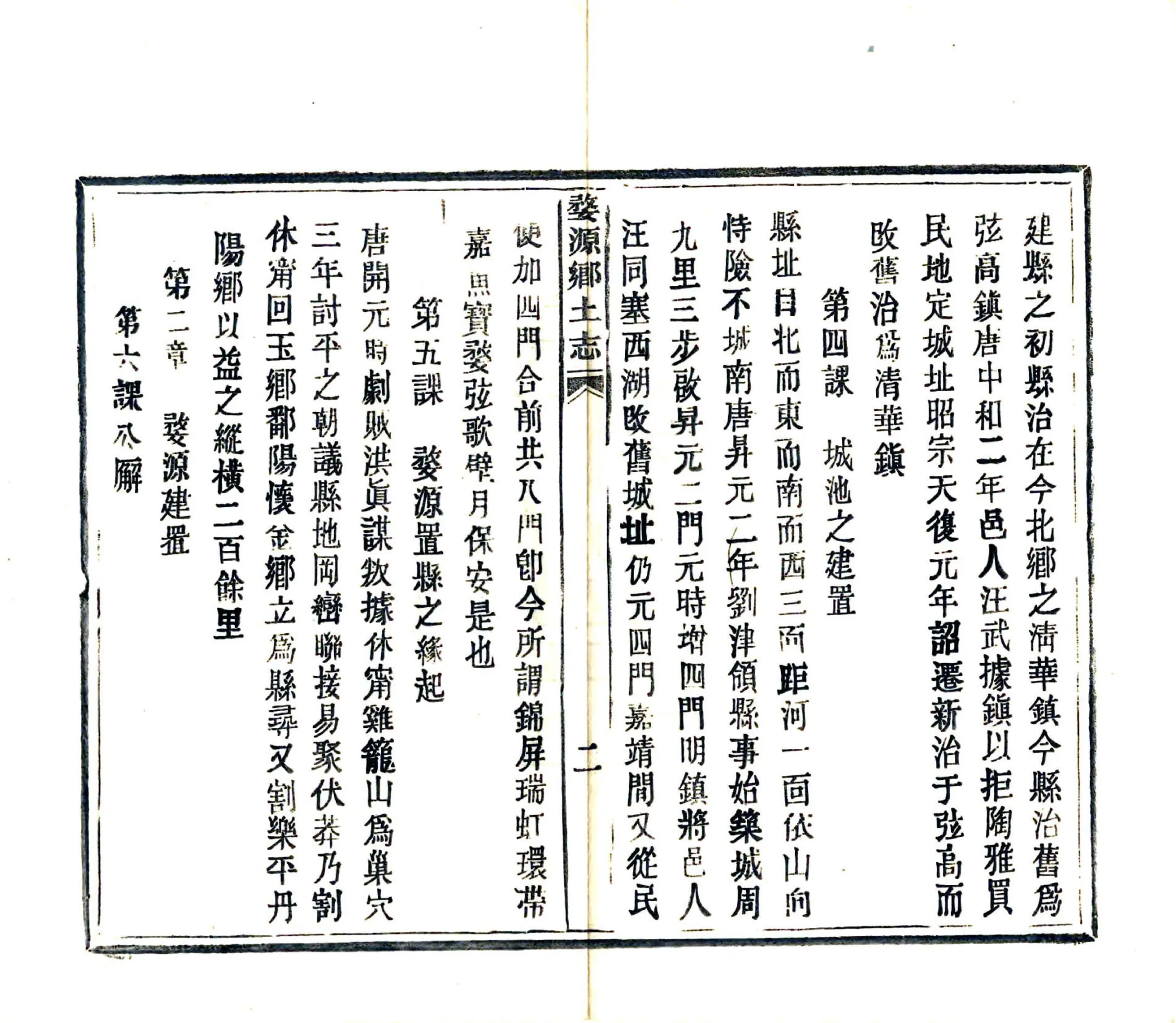 婺源乡土志（光绪） 在线预览第7页