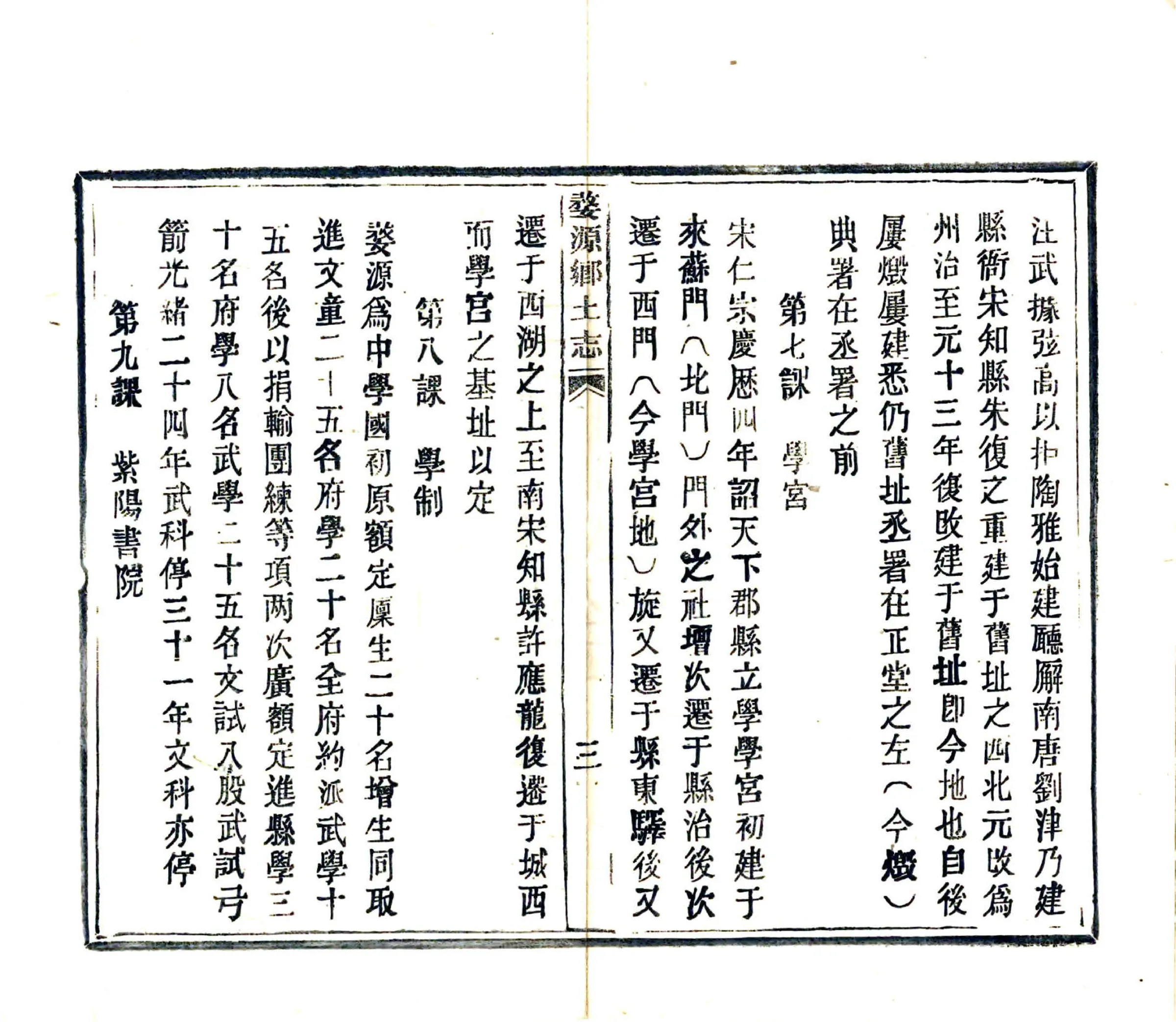 婺源乡土志（光绪） 在线预览第8页