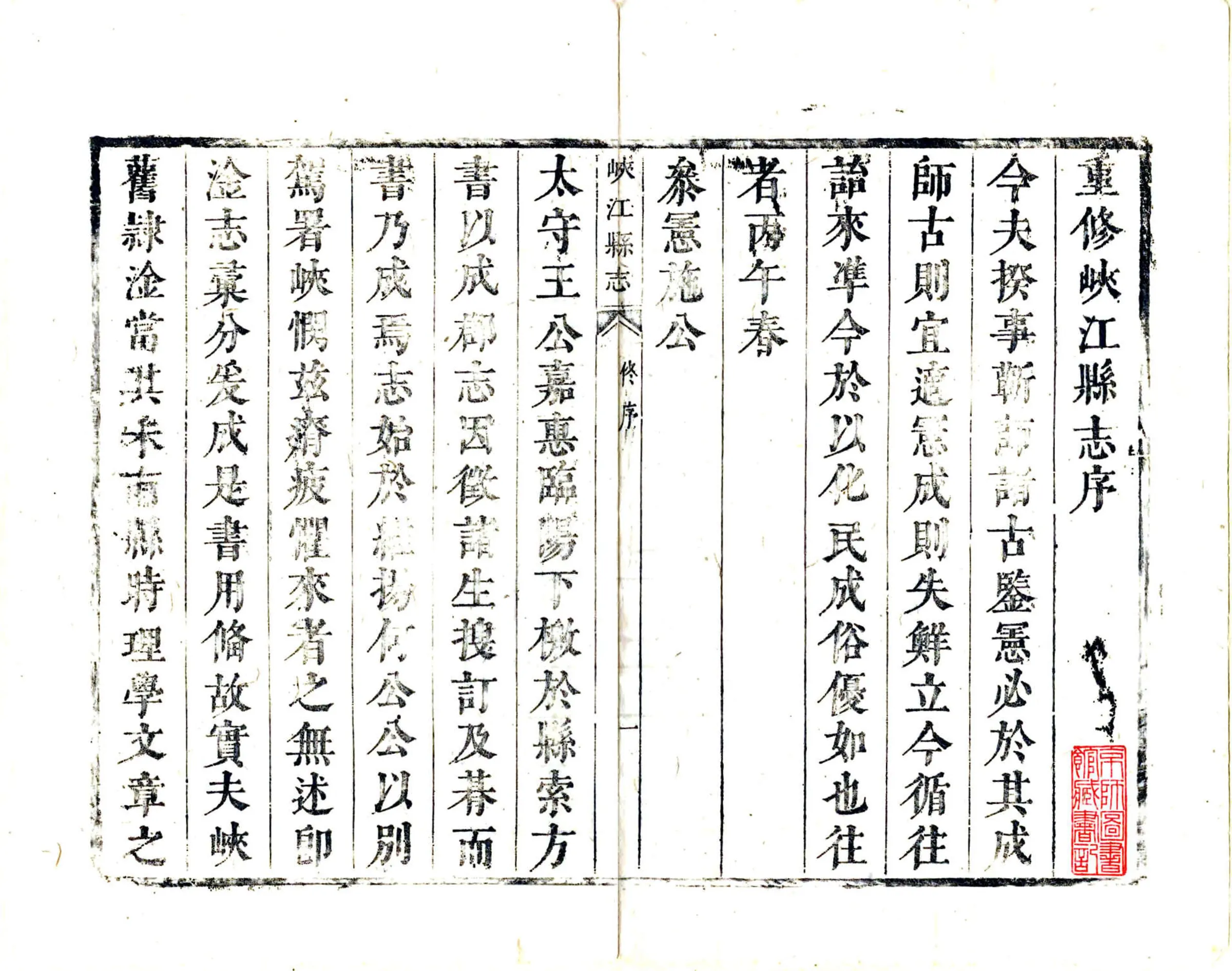 峡江县志（康熙） 在线预览第2页