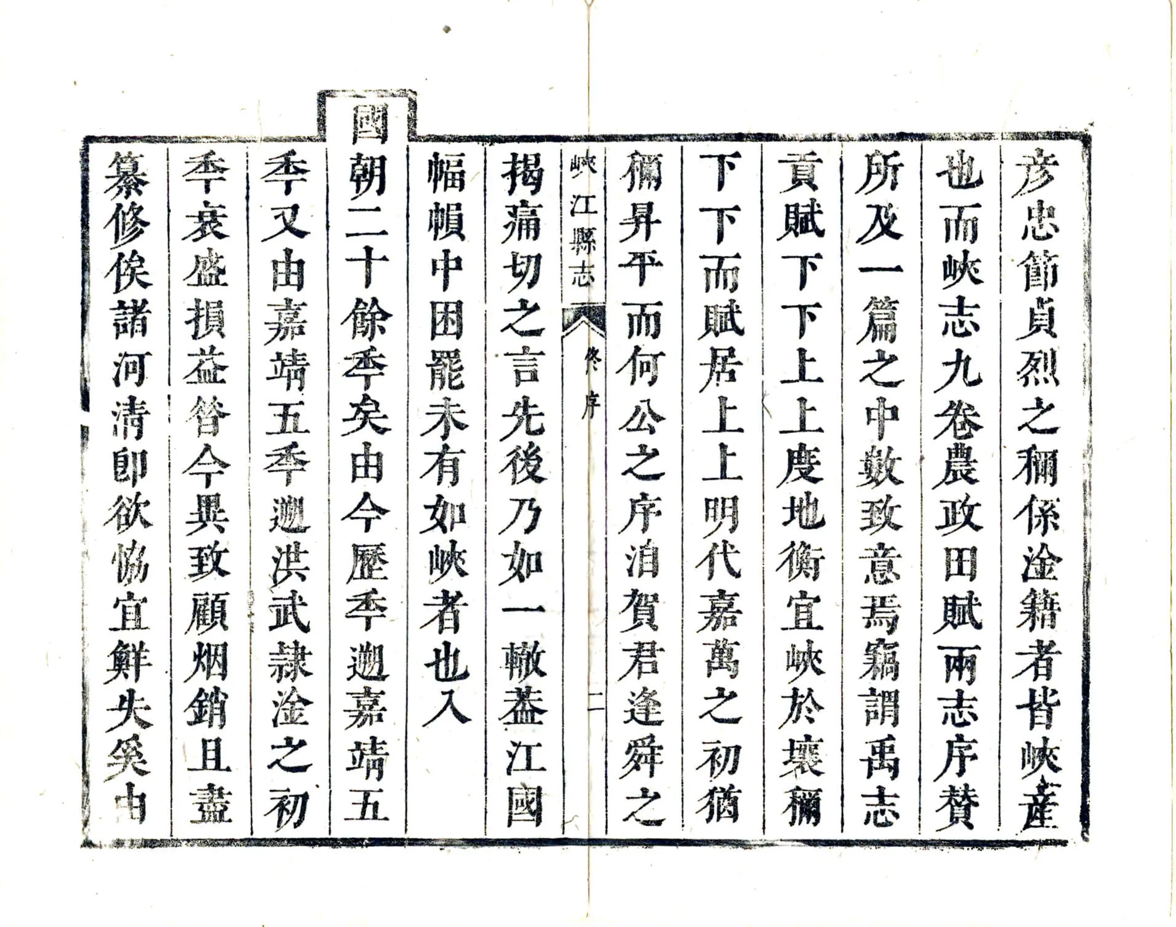 峡江县志（康熙） 在线预览第3页