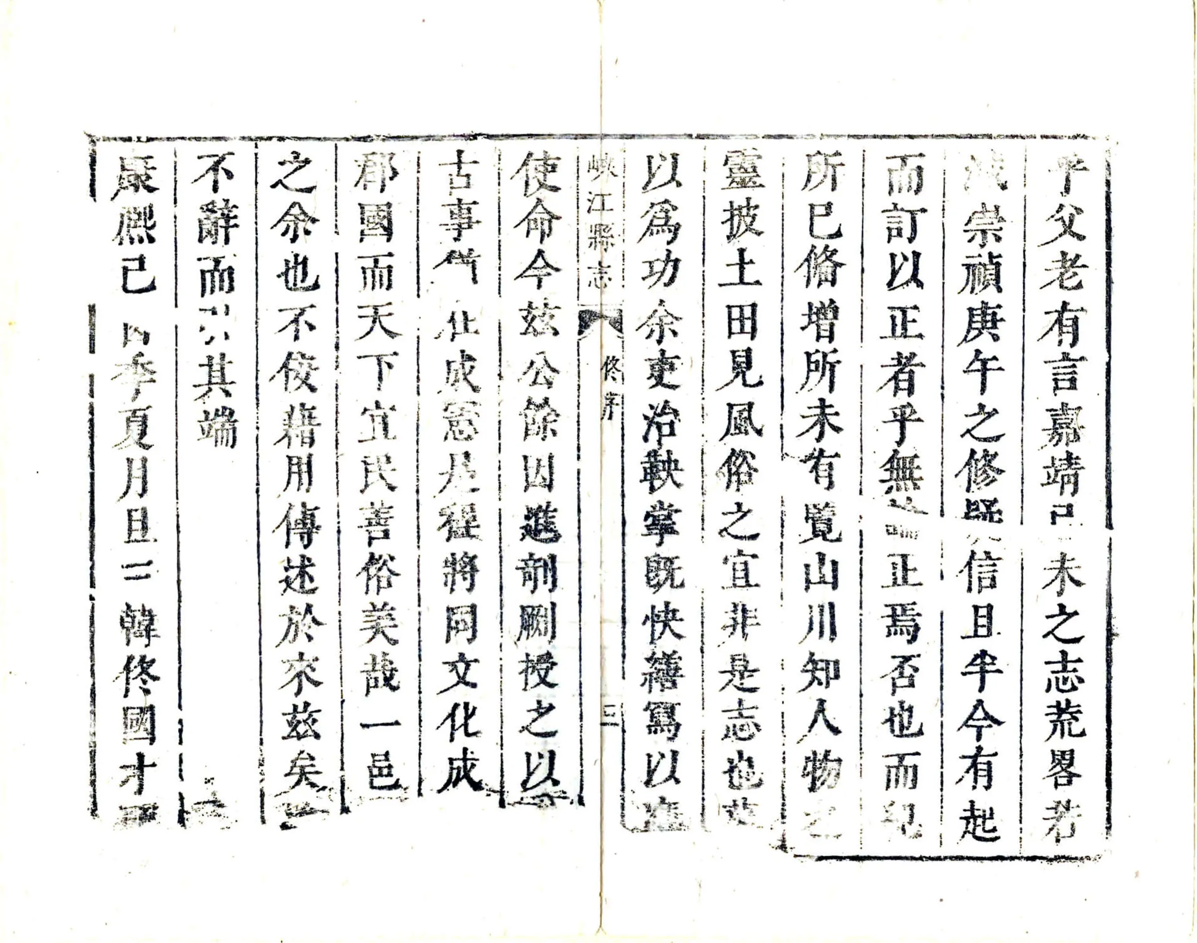 峡江县志（康熙） 在线预览第4页