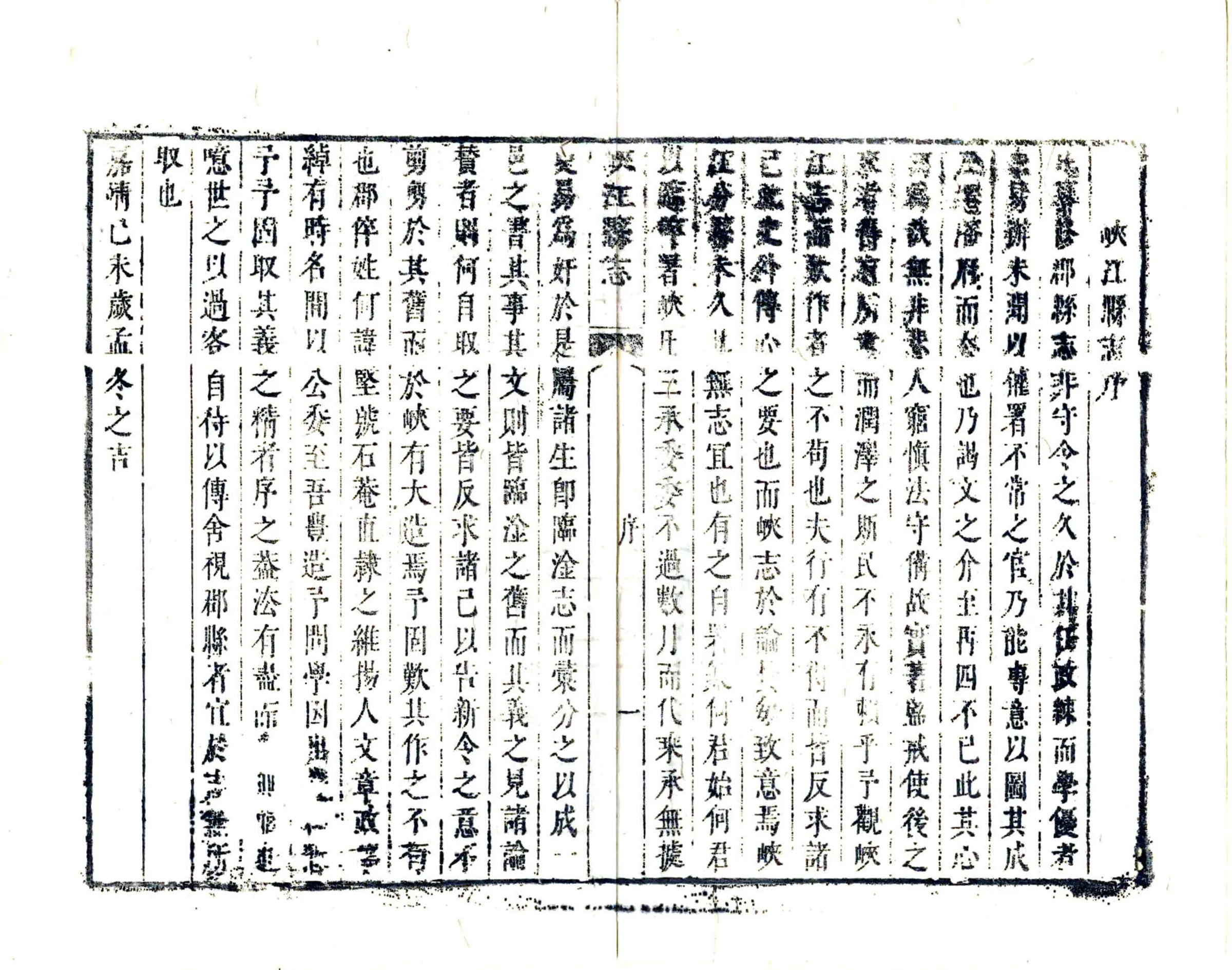 峡江县志（康熙） 在线预览第5页