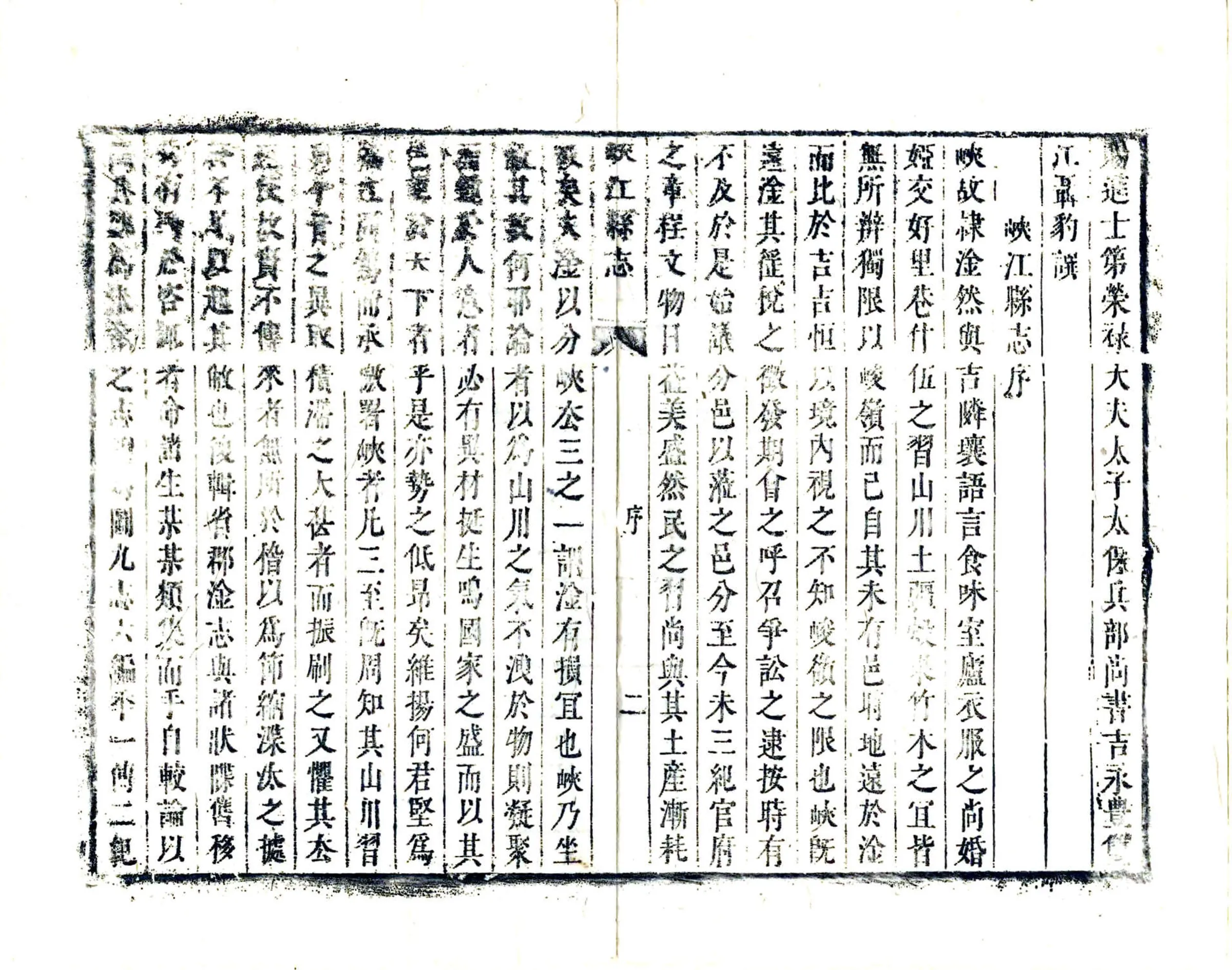 峡江县志（康熙） 在线预览第6页