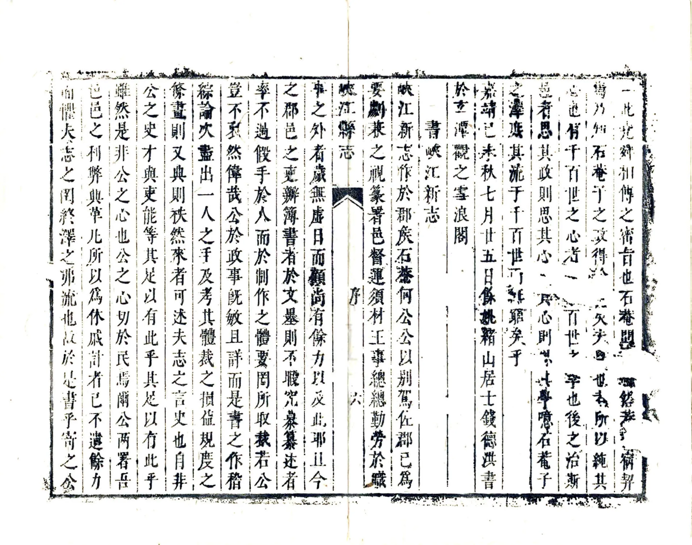 峡江县志（康熙） 在线预览第7页