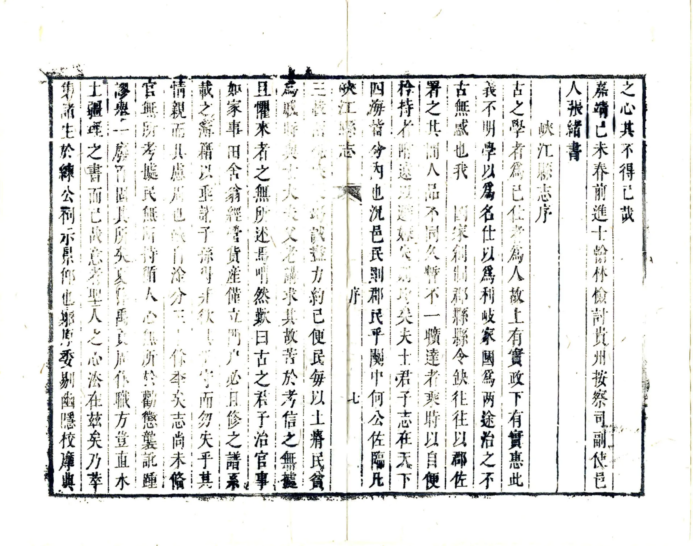 峡江县志（康熙） 在线预览第8页